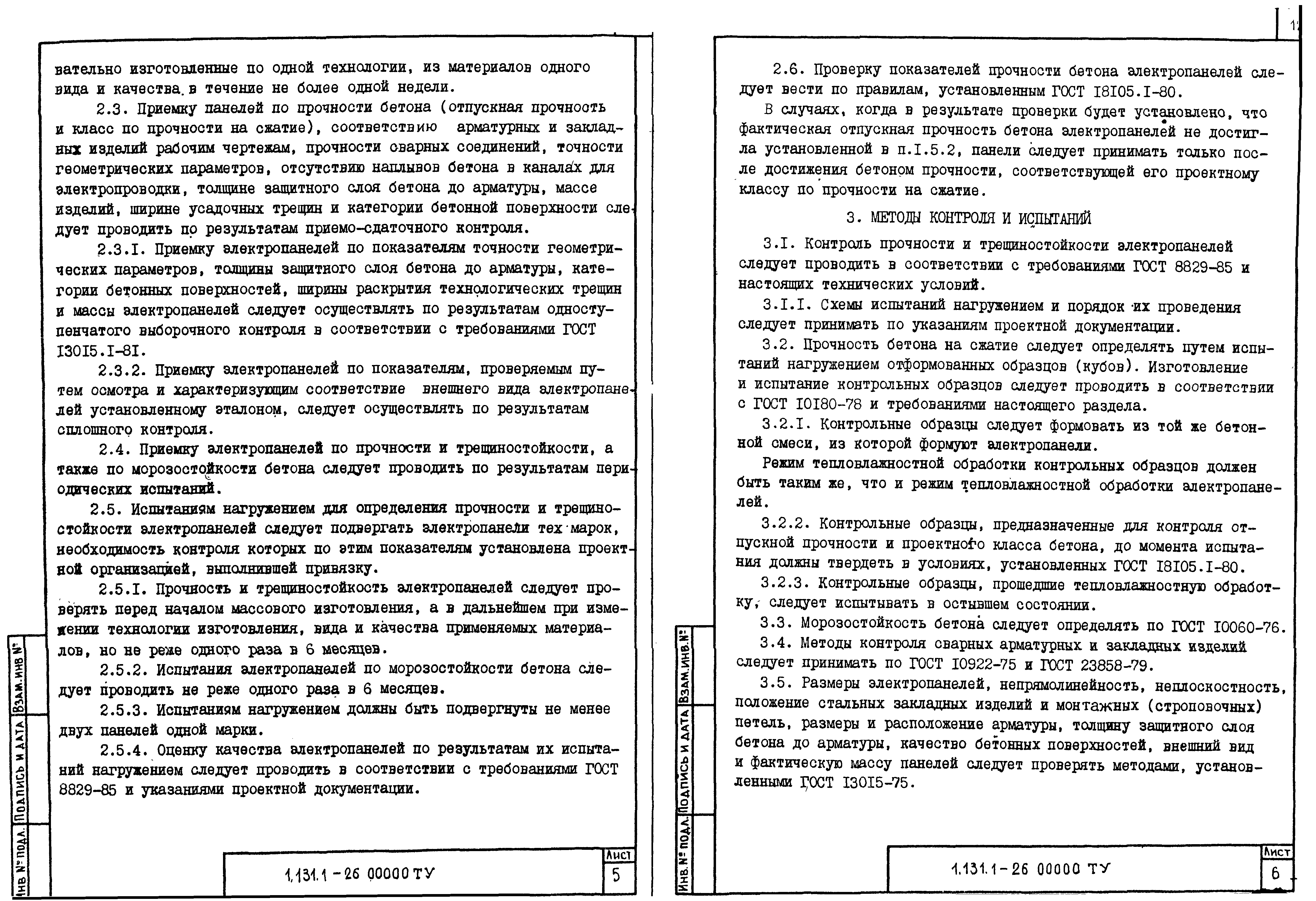 Серия 1.131.1-26