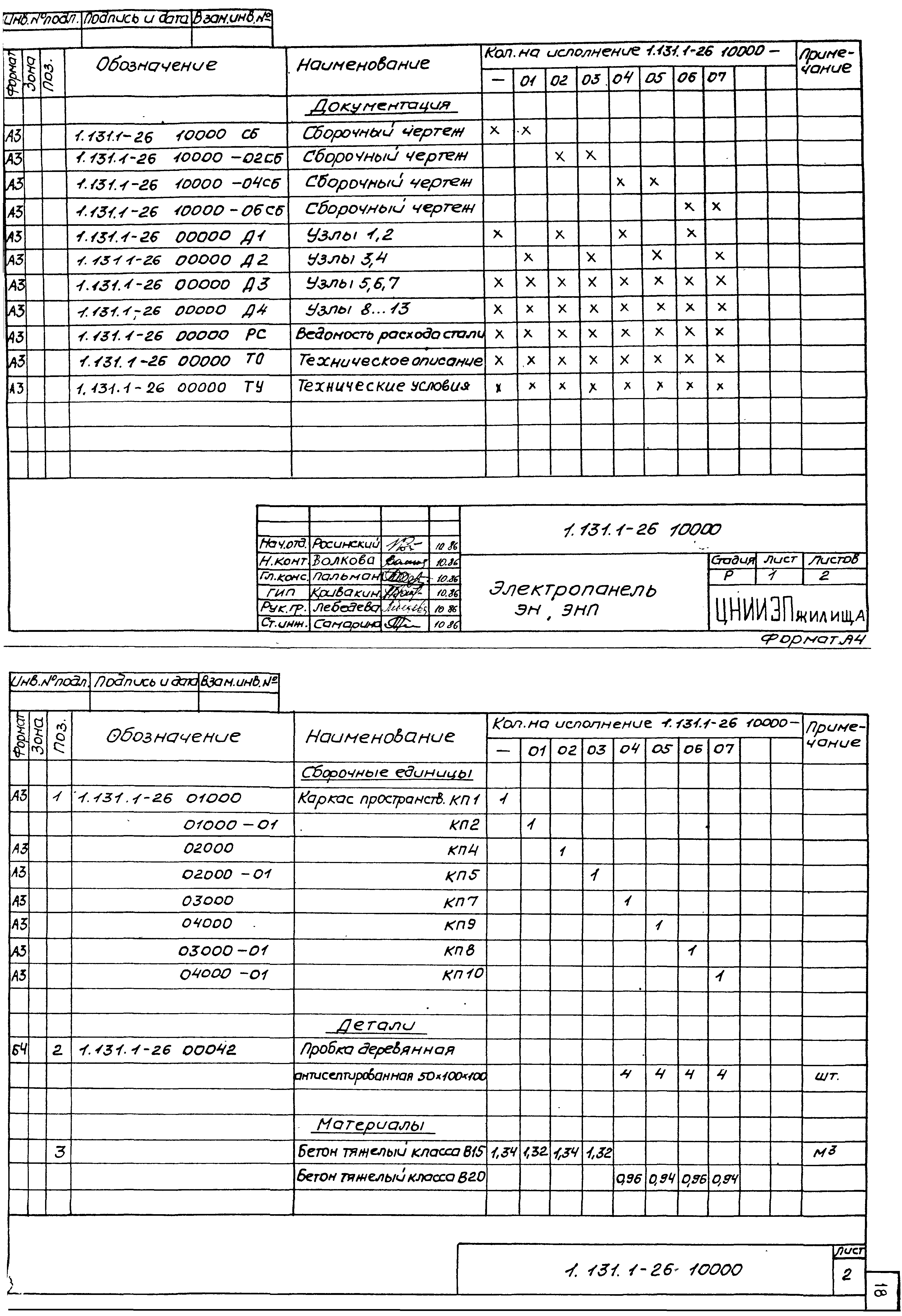 Серия 1.131.1-26