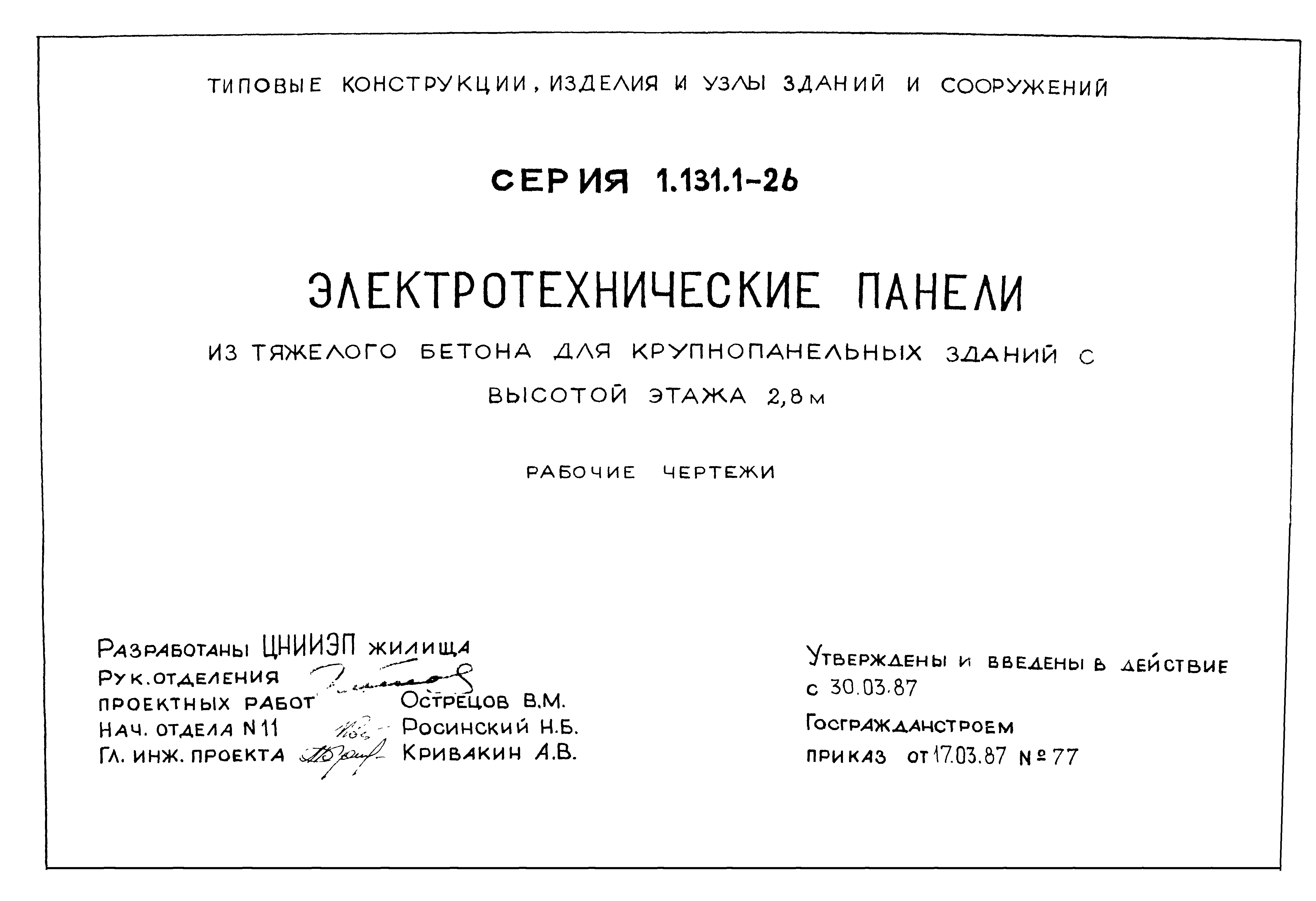 Серия 1.131.1-26