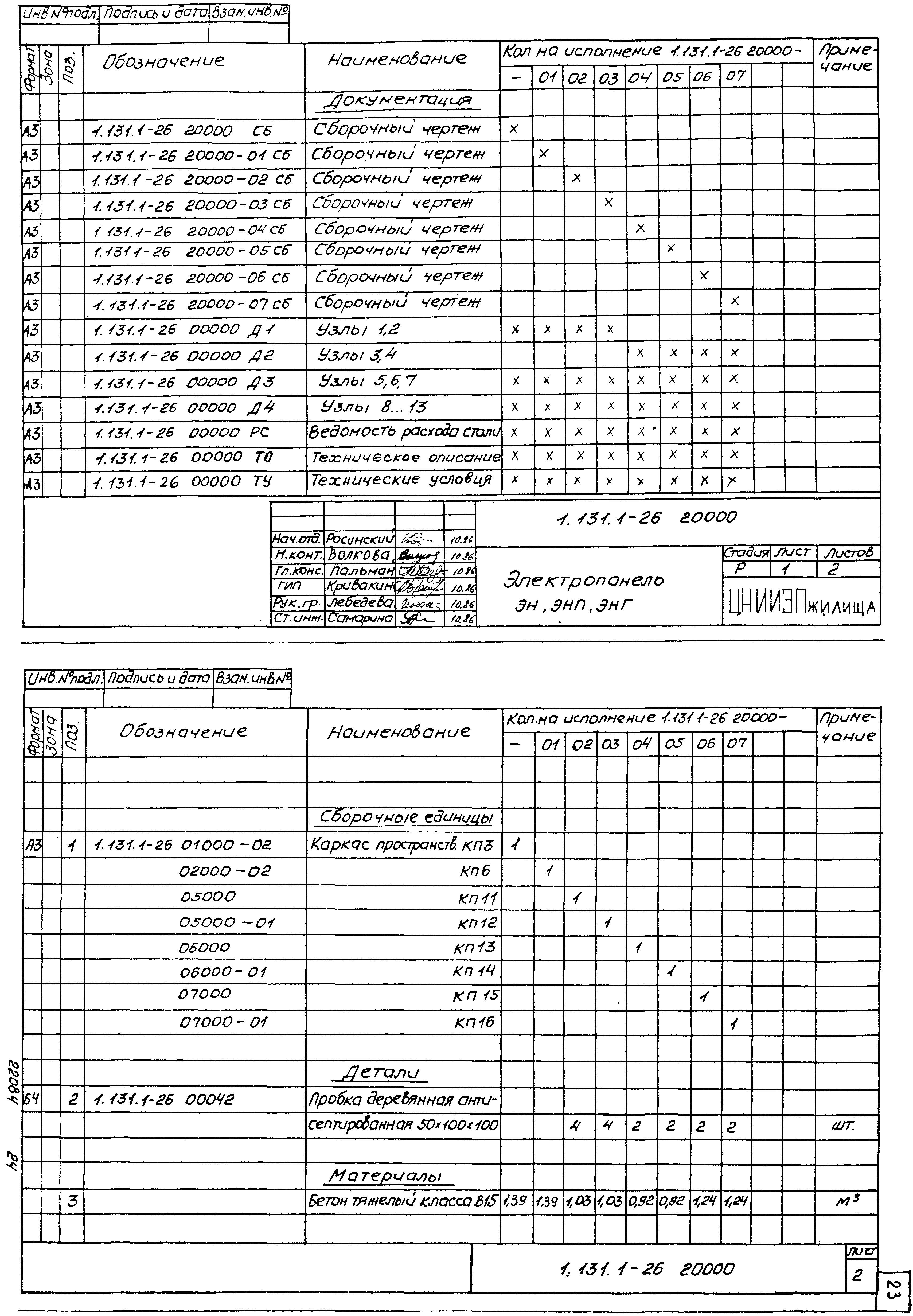 Серия 1.131.1-26