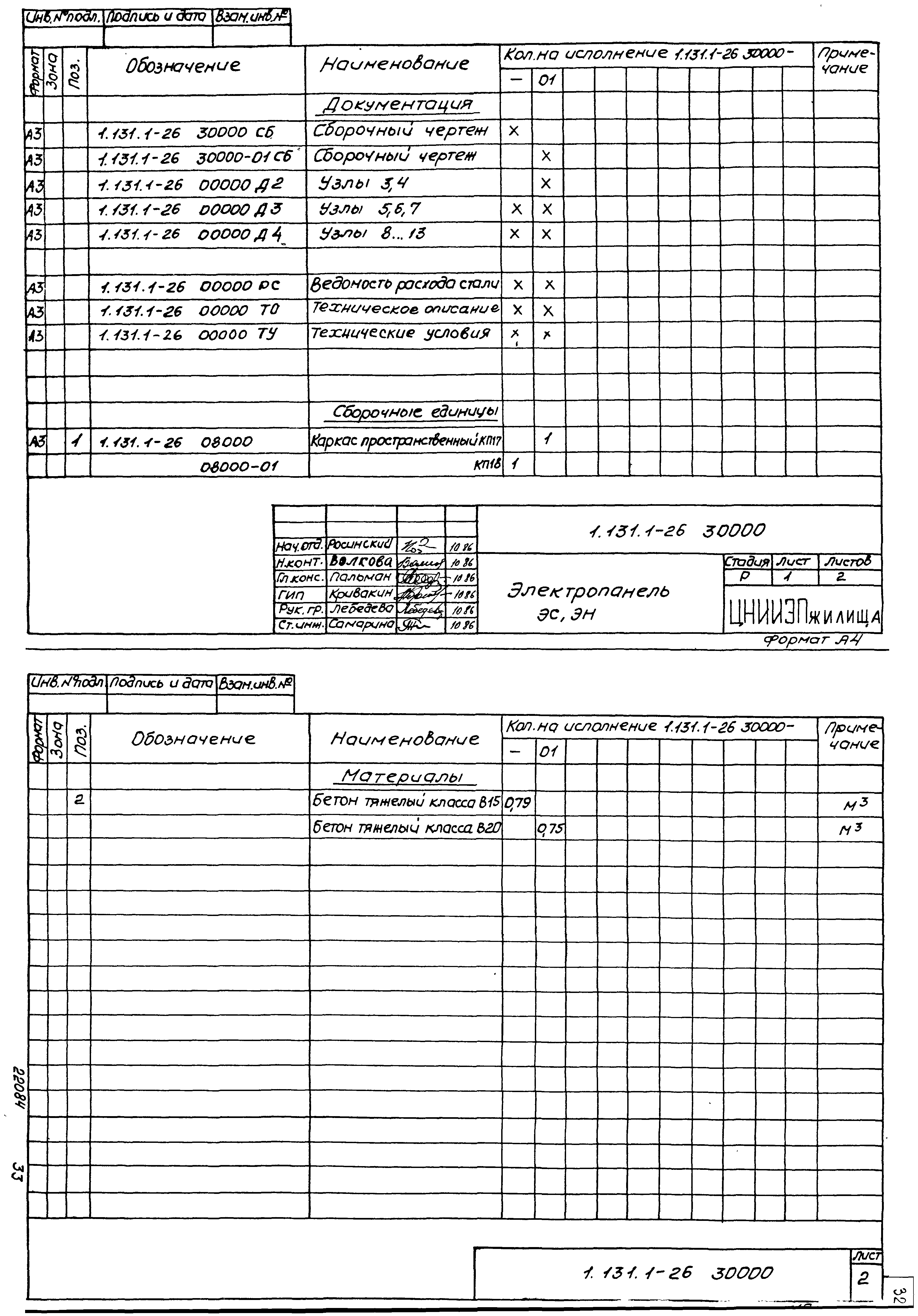 Серия 1.131.1-26