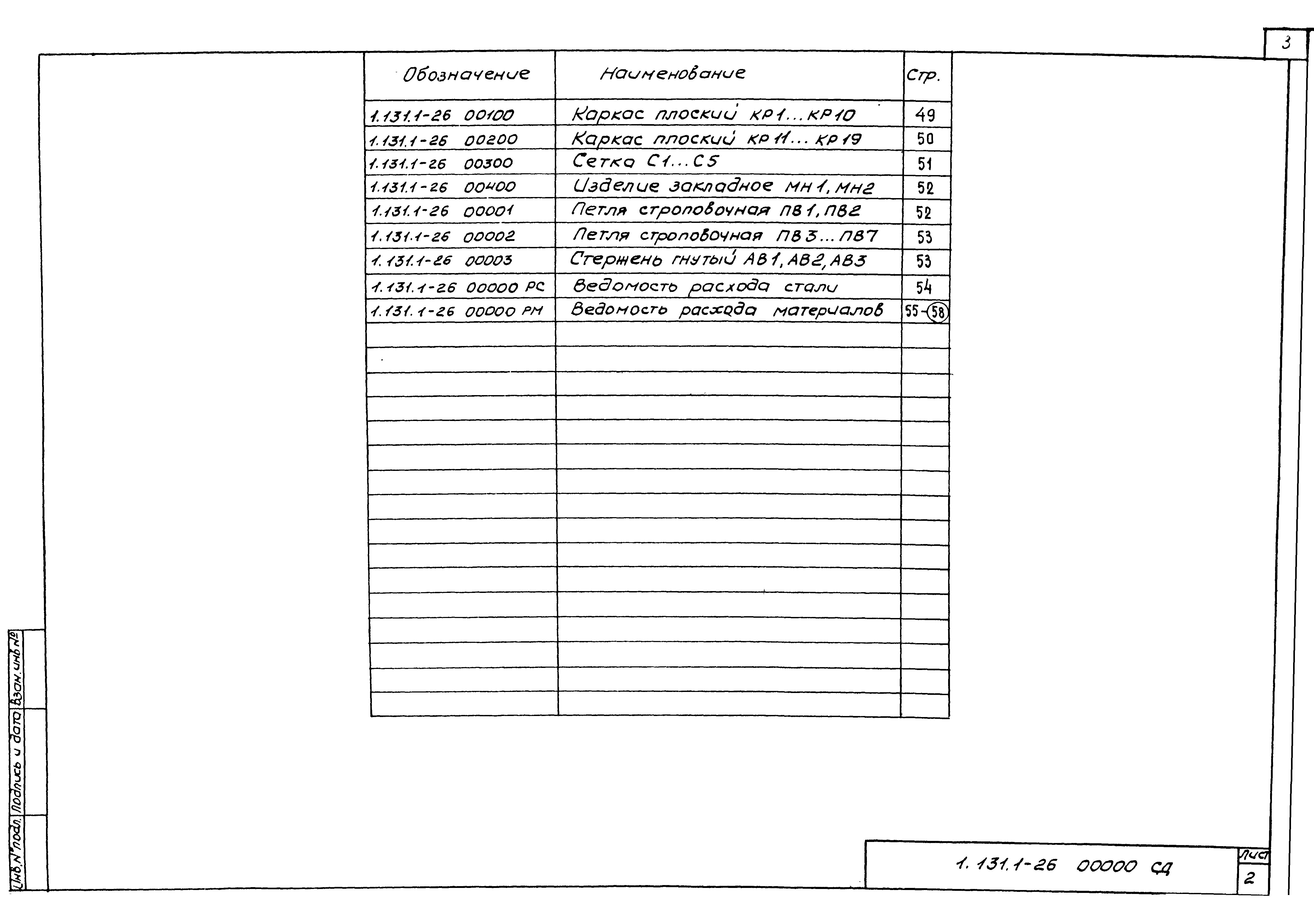 Серия 1.131.1-26