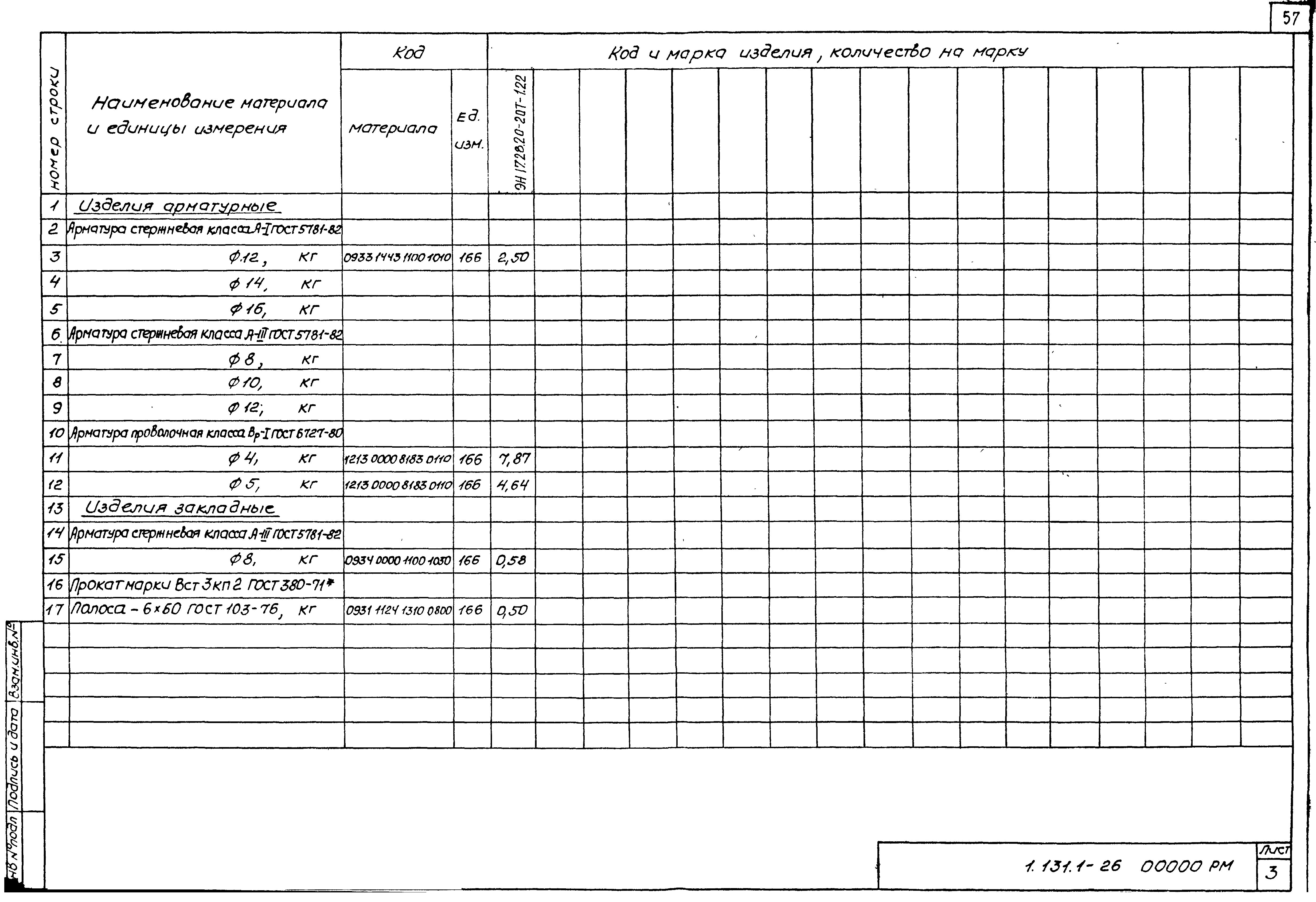 Серия 1.131.1-26