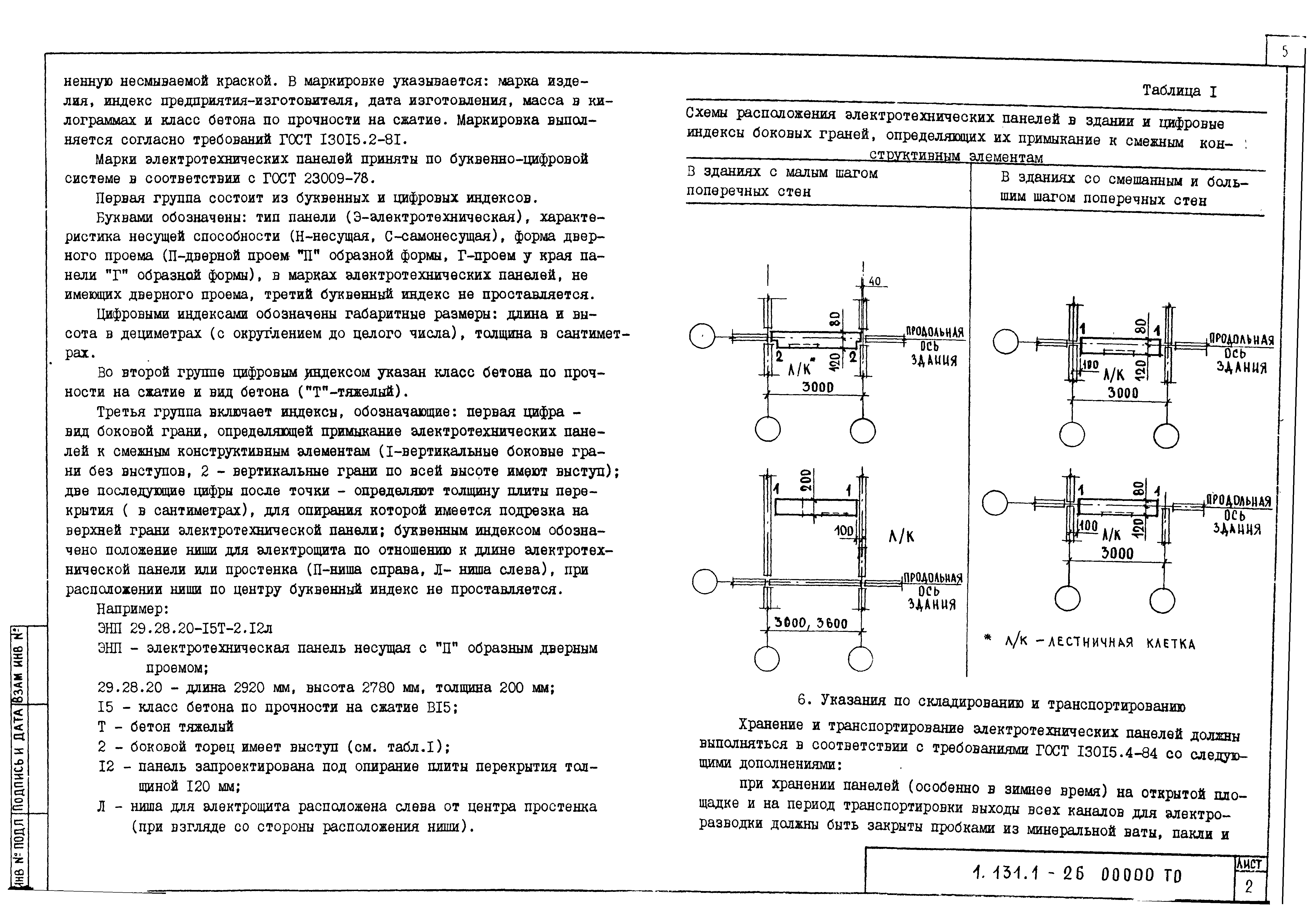 Серия 1.131.1-26