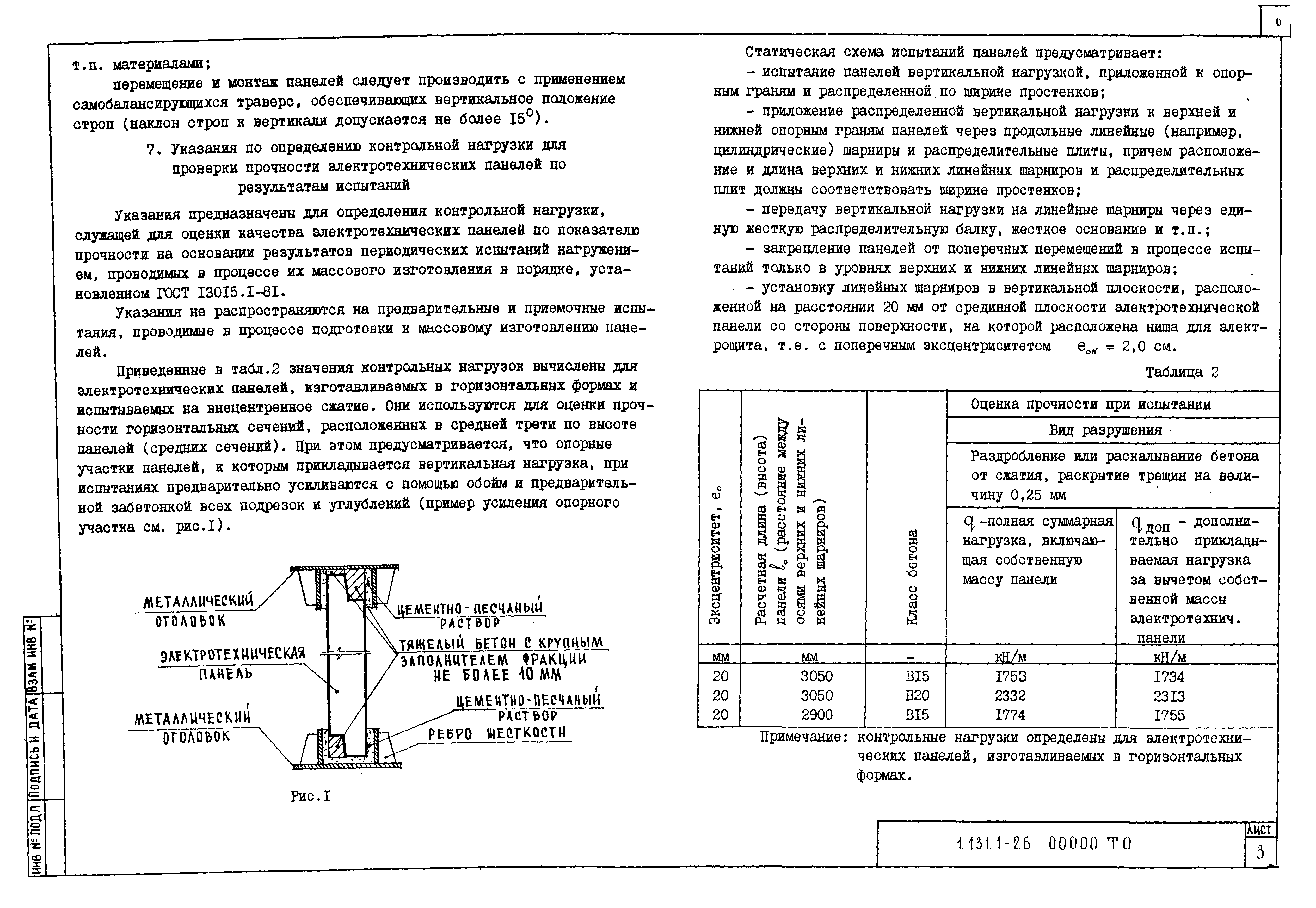 Серия 1.131.1-26