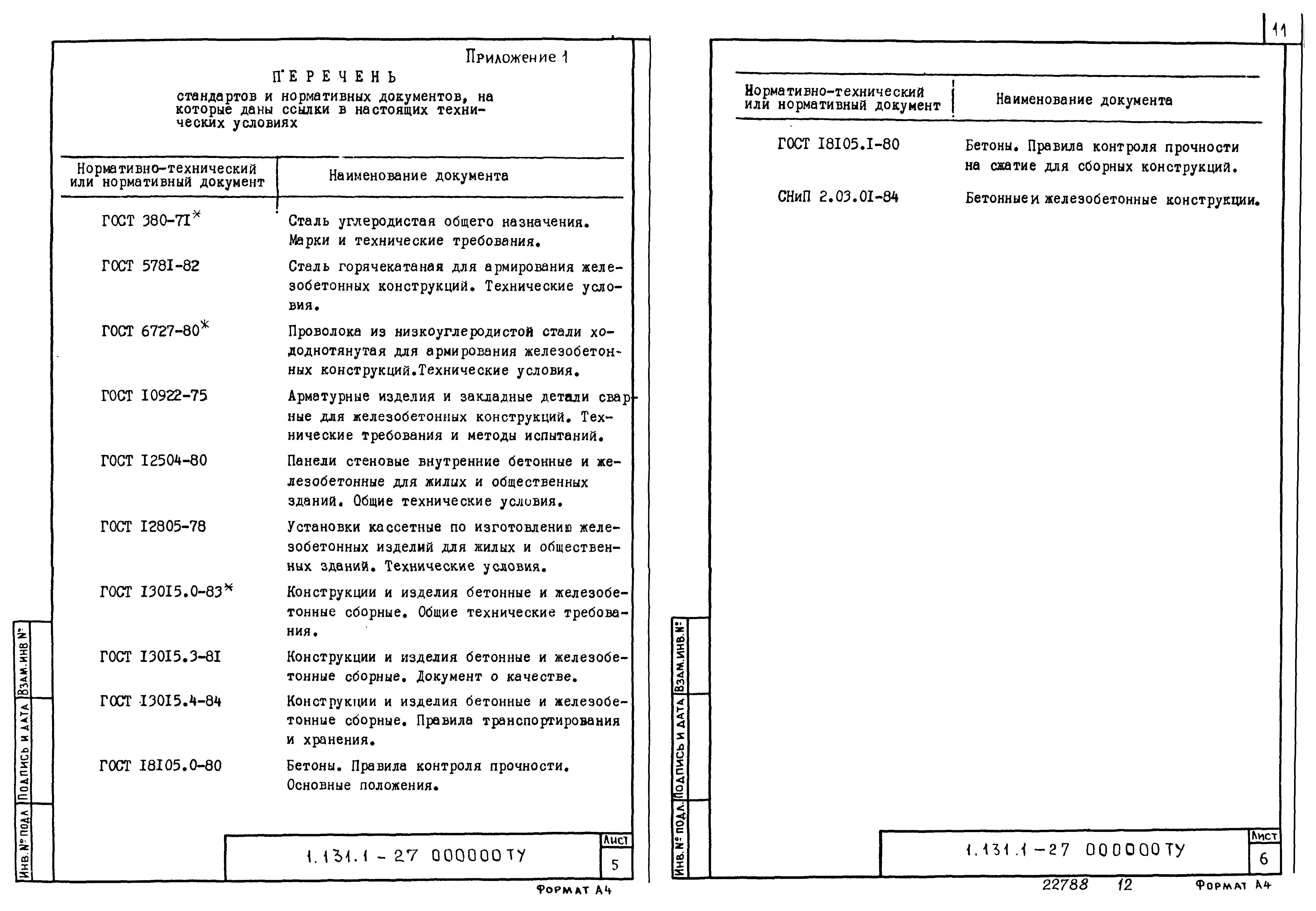Серия 1.131.1-27