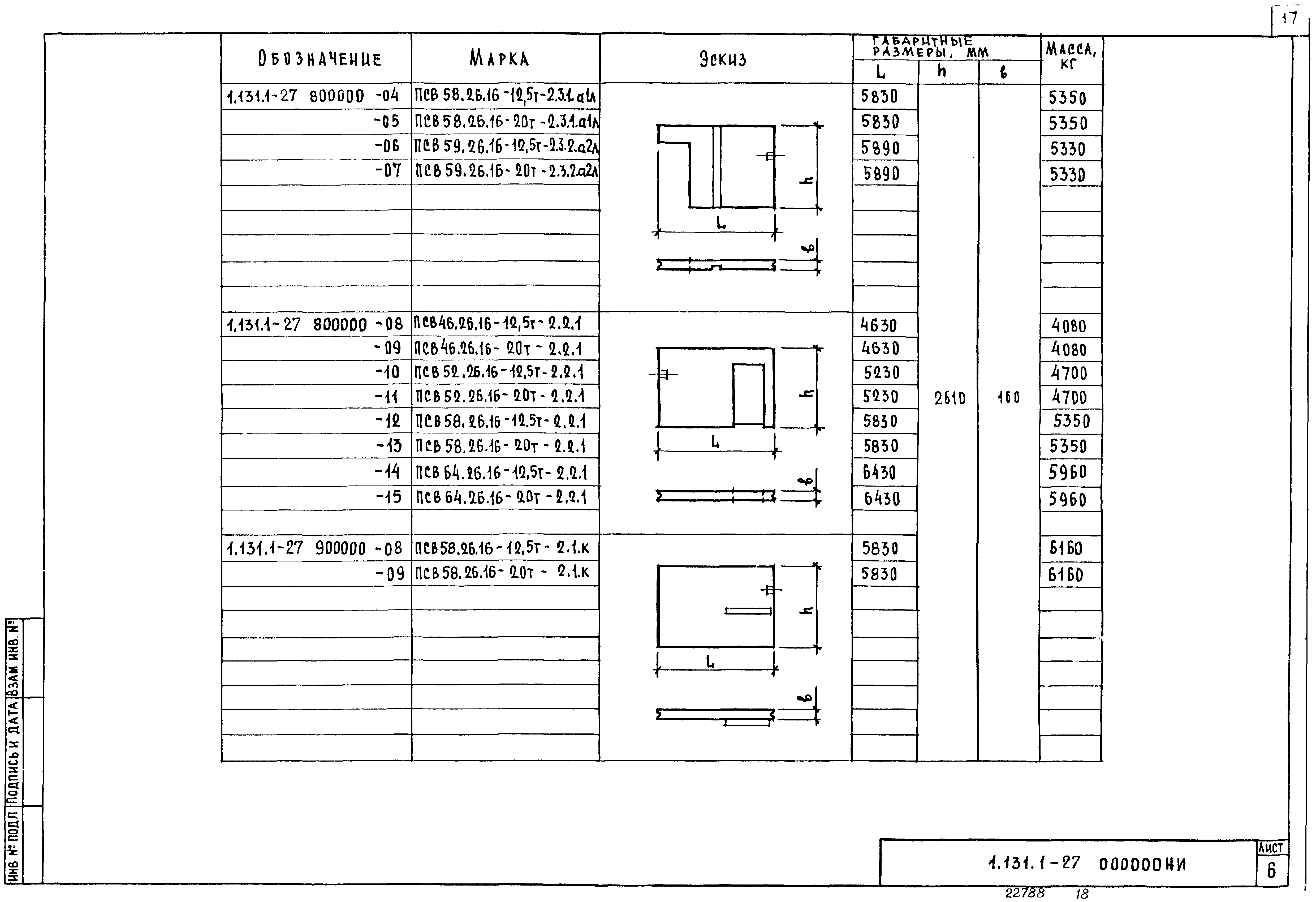 Серия 1.131.1-27
