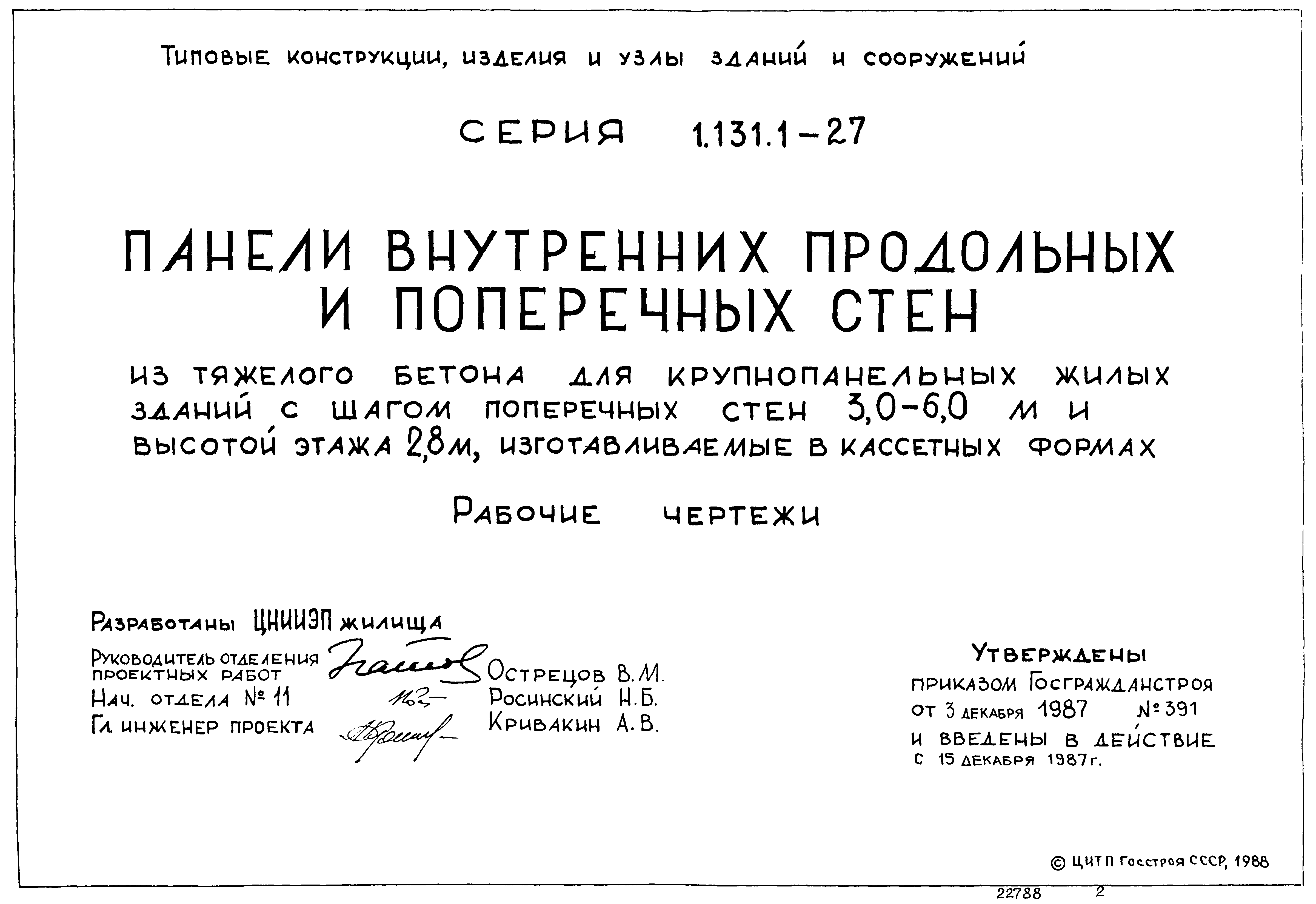 Серия 1.131.1-27