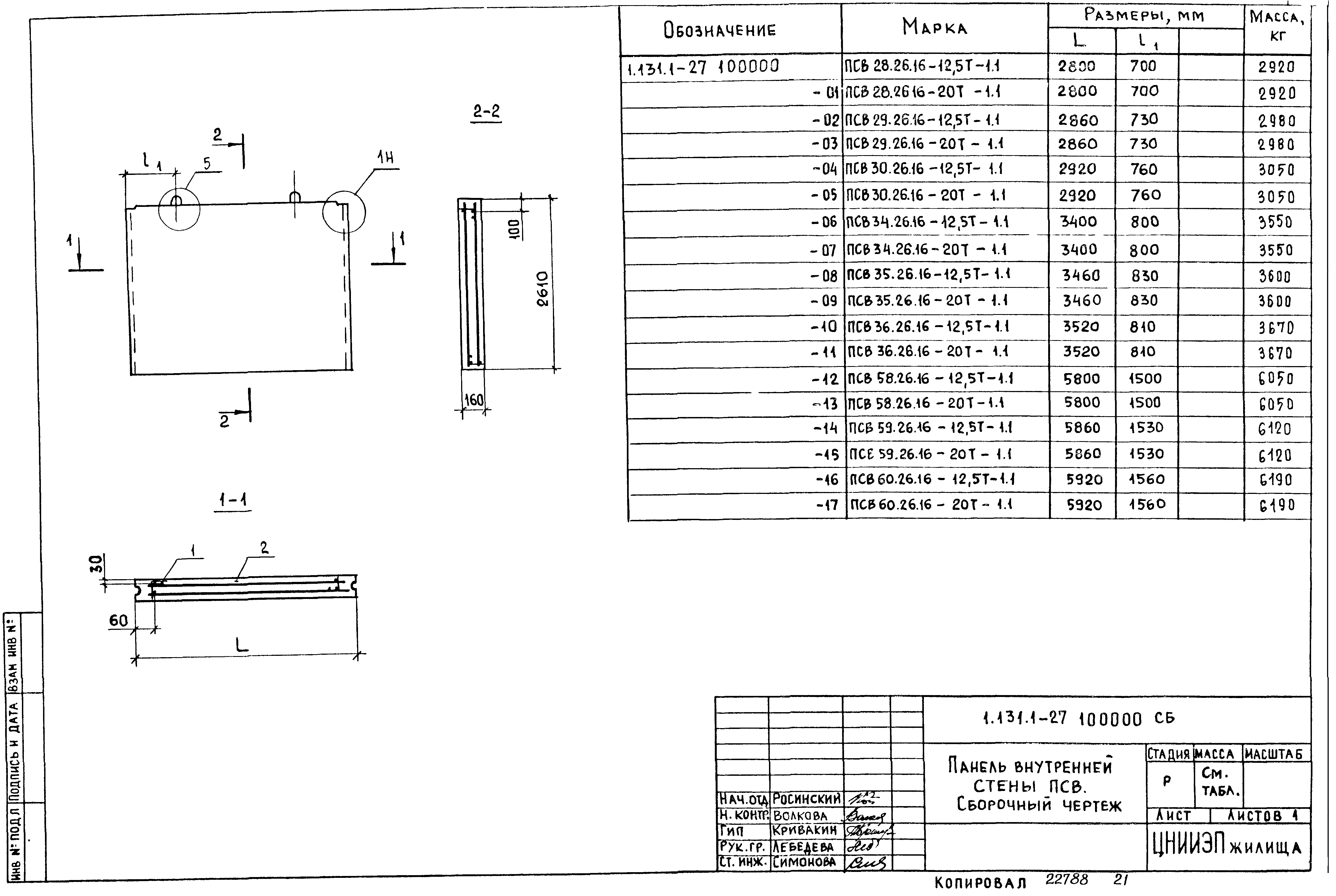 Серия 1.131.1-27