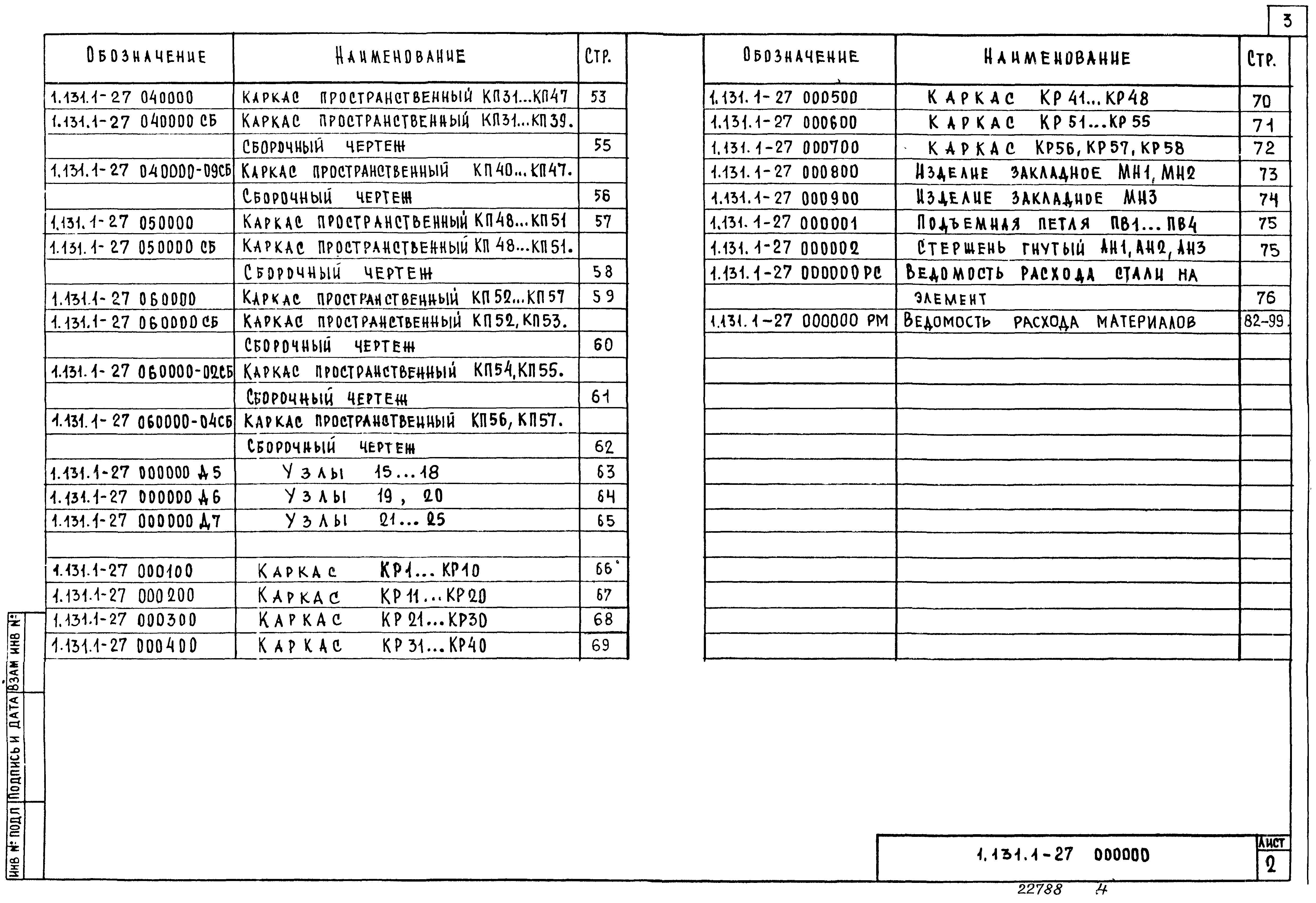 Серия 1.131.1-27