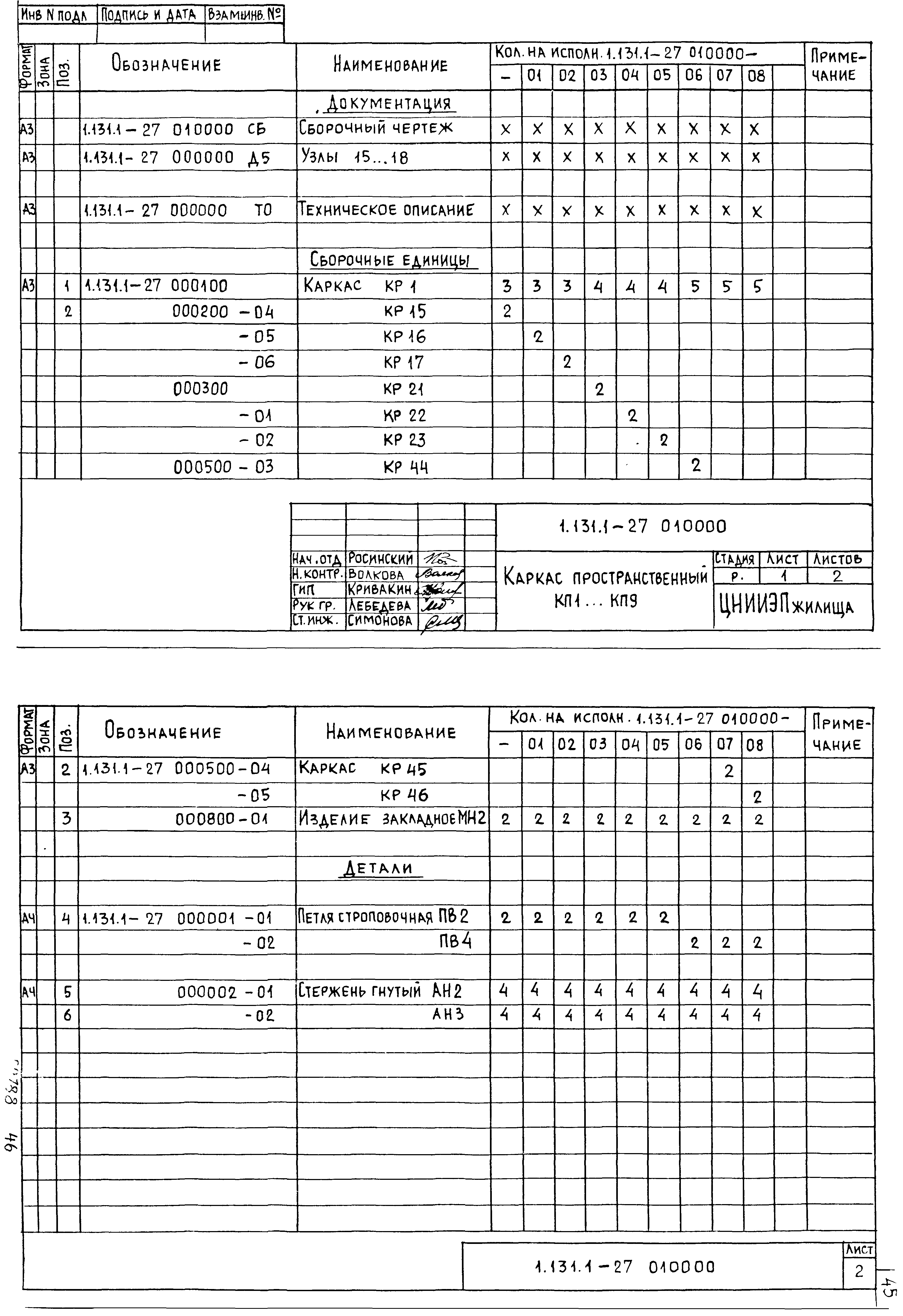 Серия 1.131.1-27
