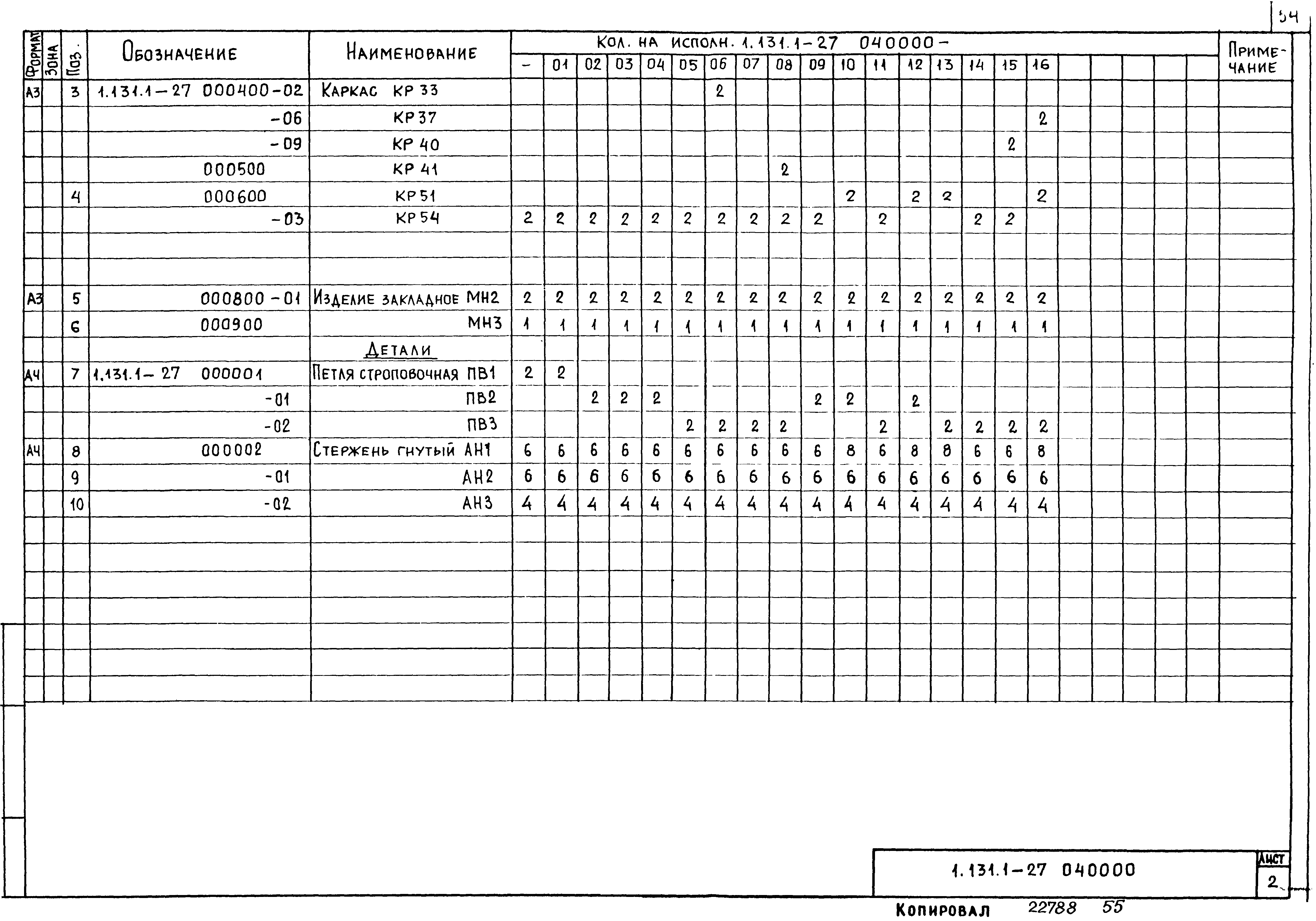 Серия 1.131.1-27