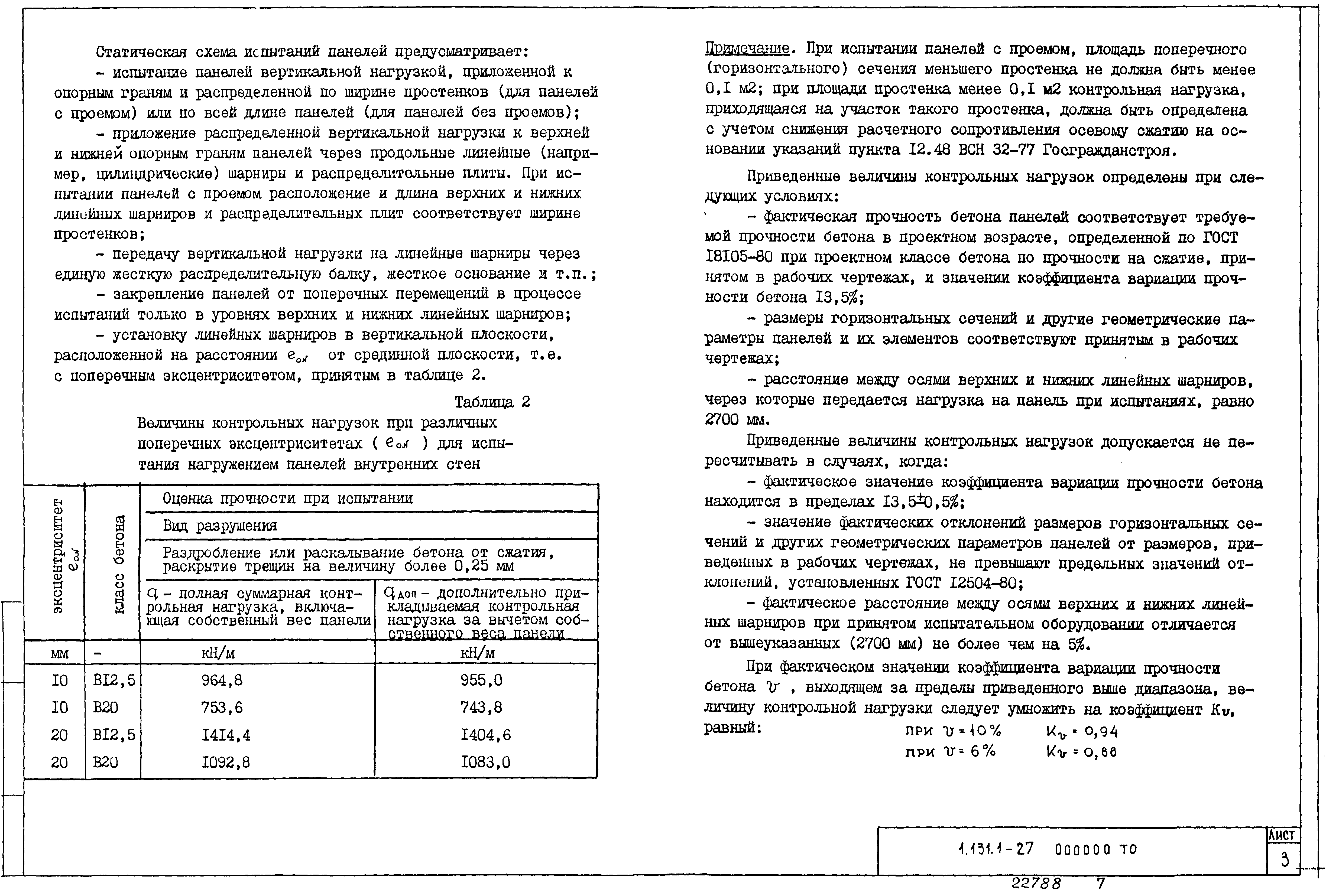 Серия 1.131.1-27