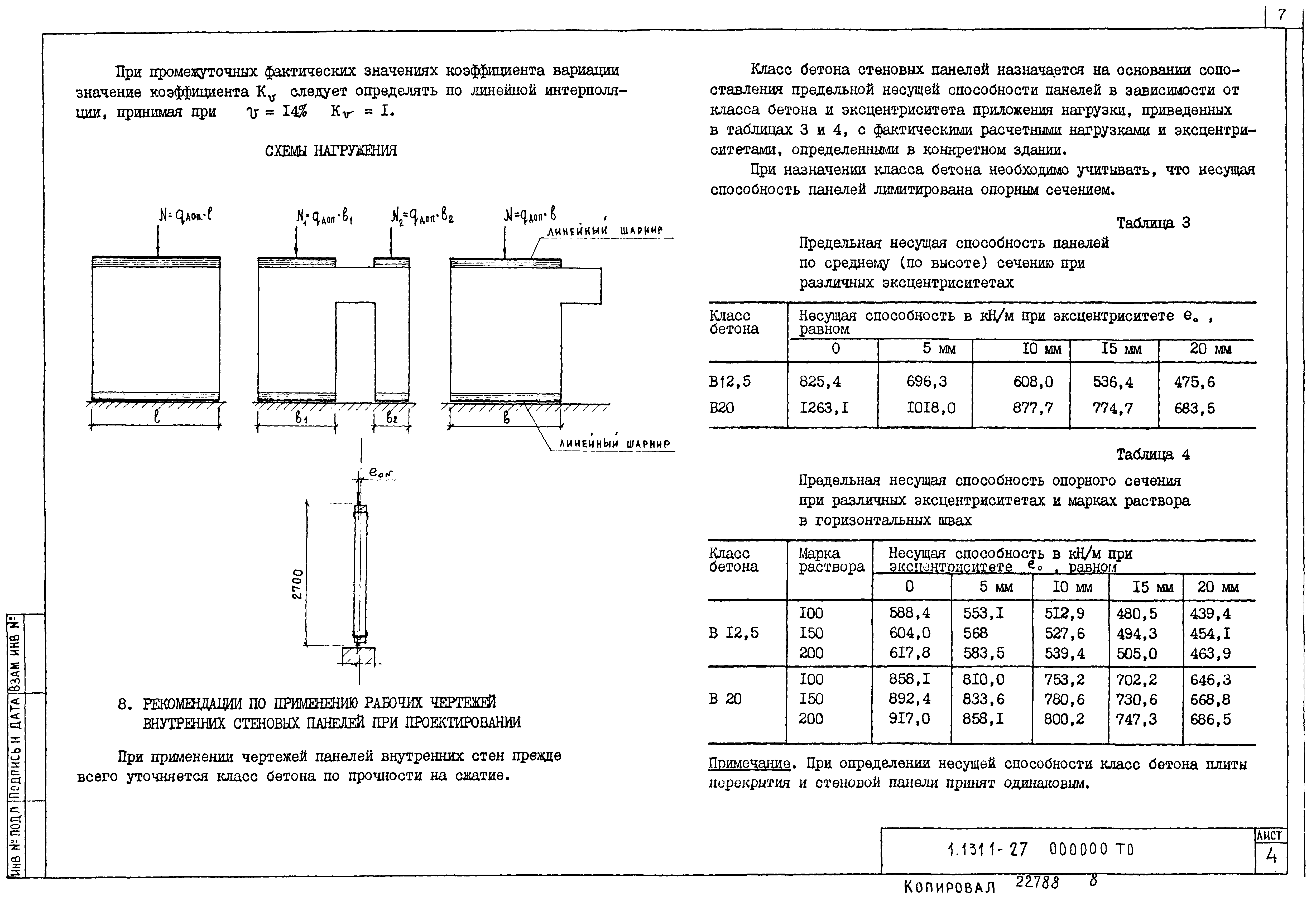 Серия 1.131.1-27