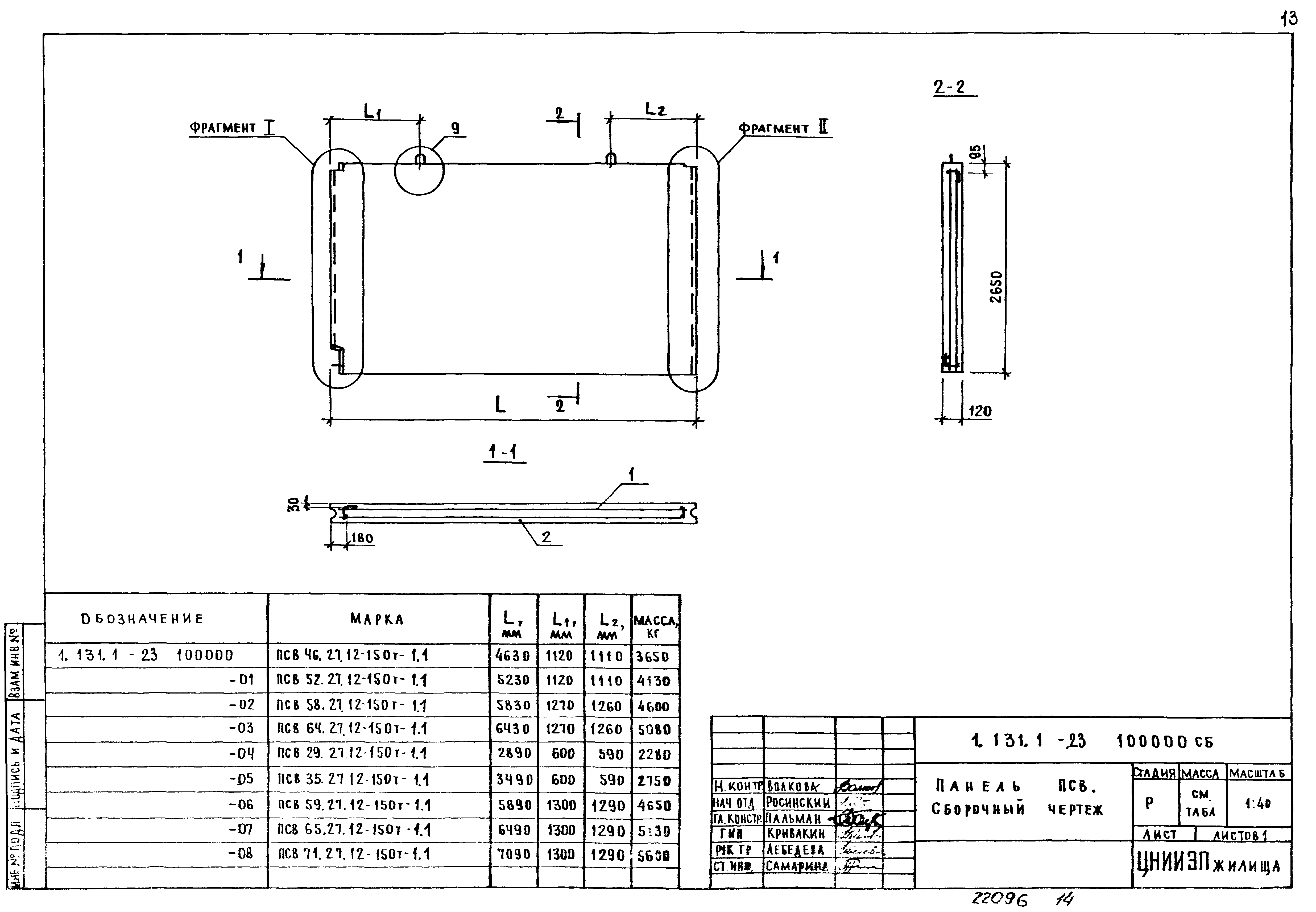 Серия 1.131.1-23