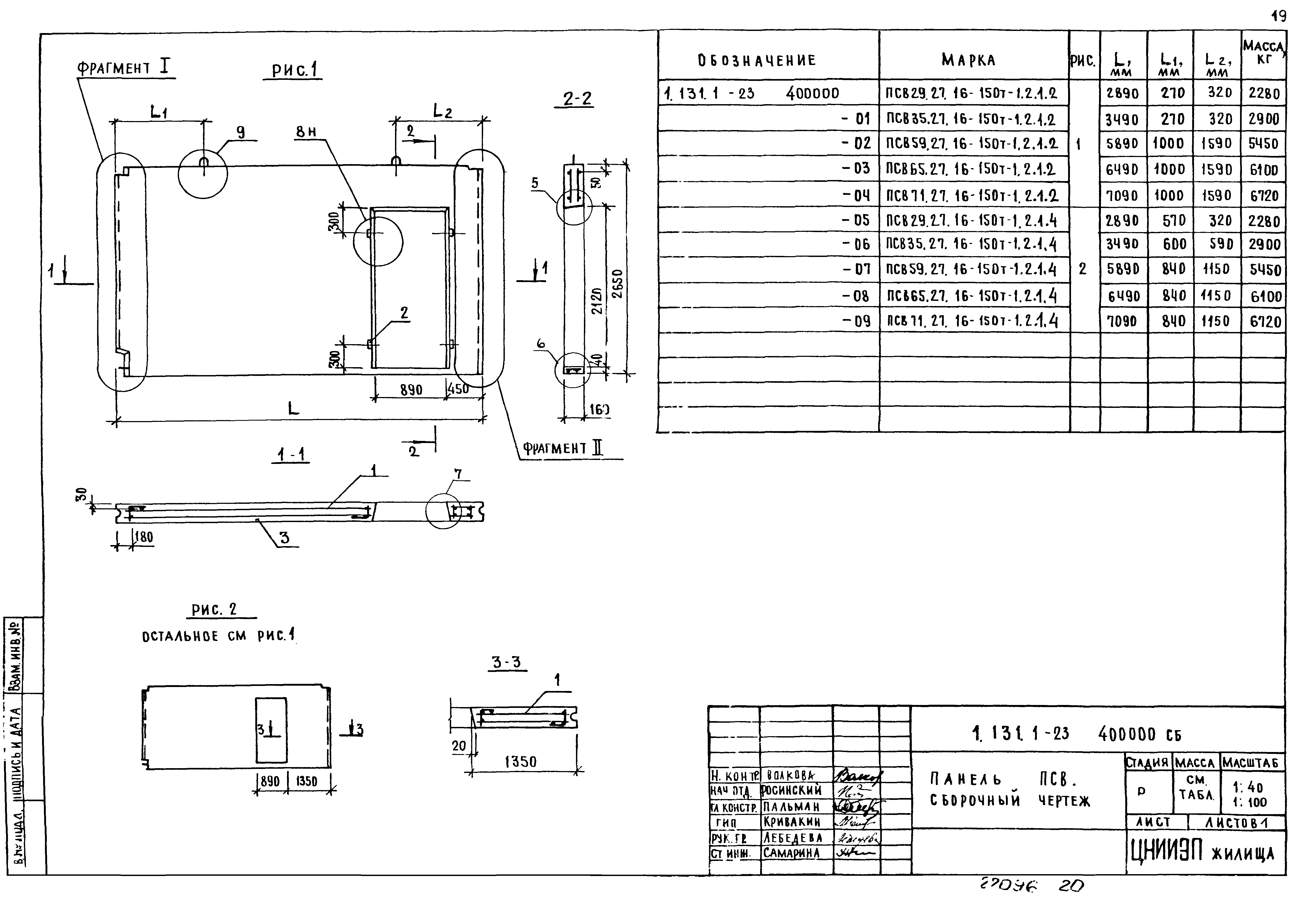 Серия 1.131.1-23