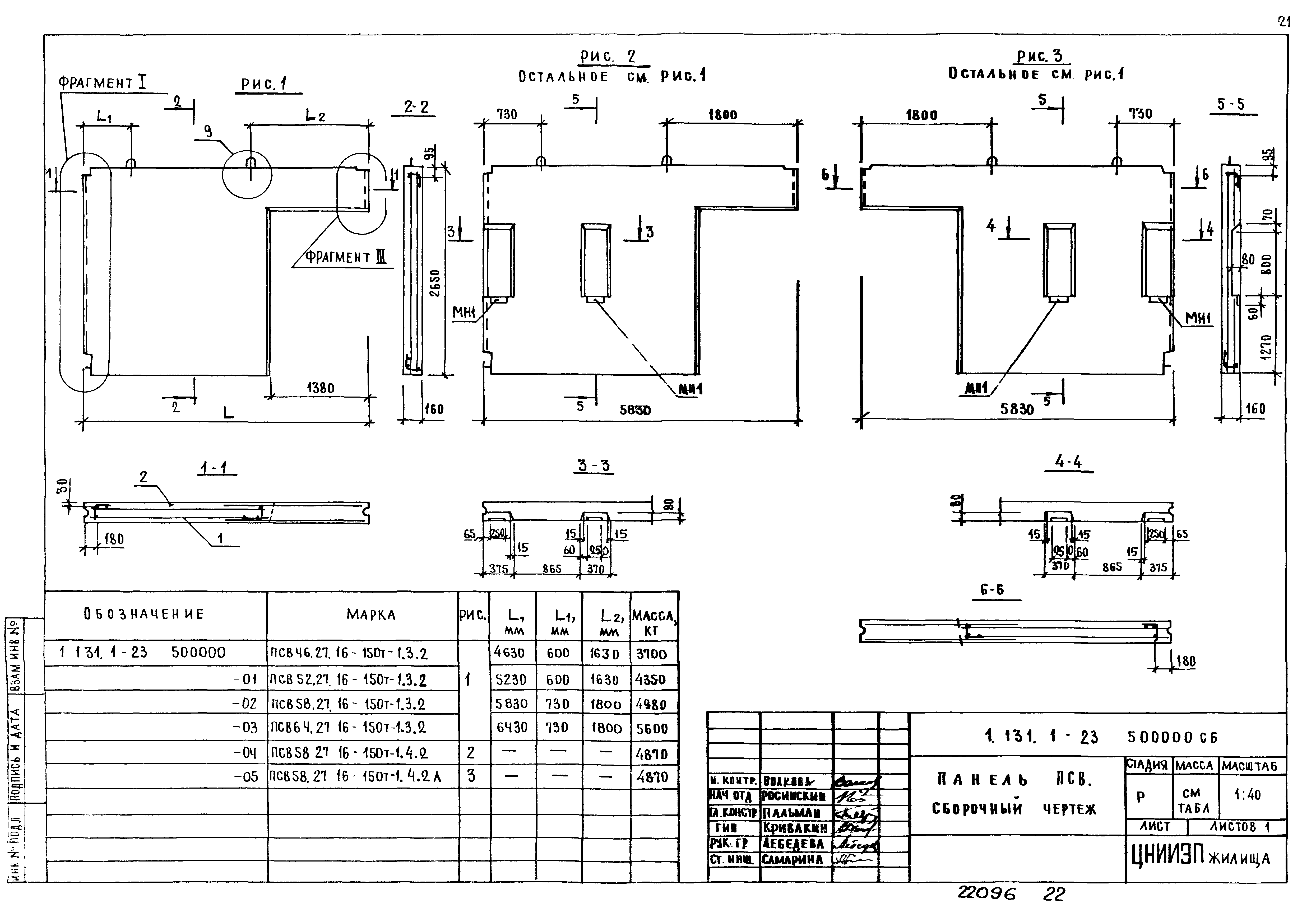 Серия 1.131.1-23