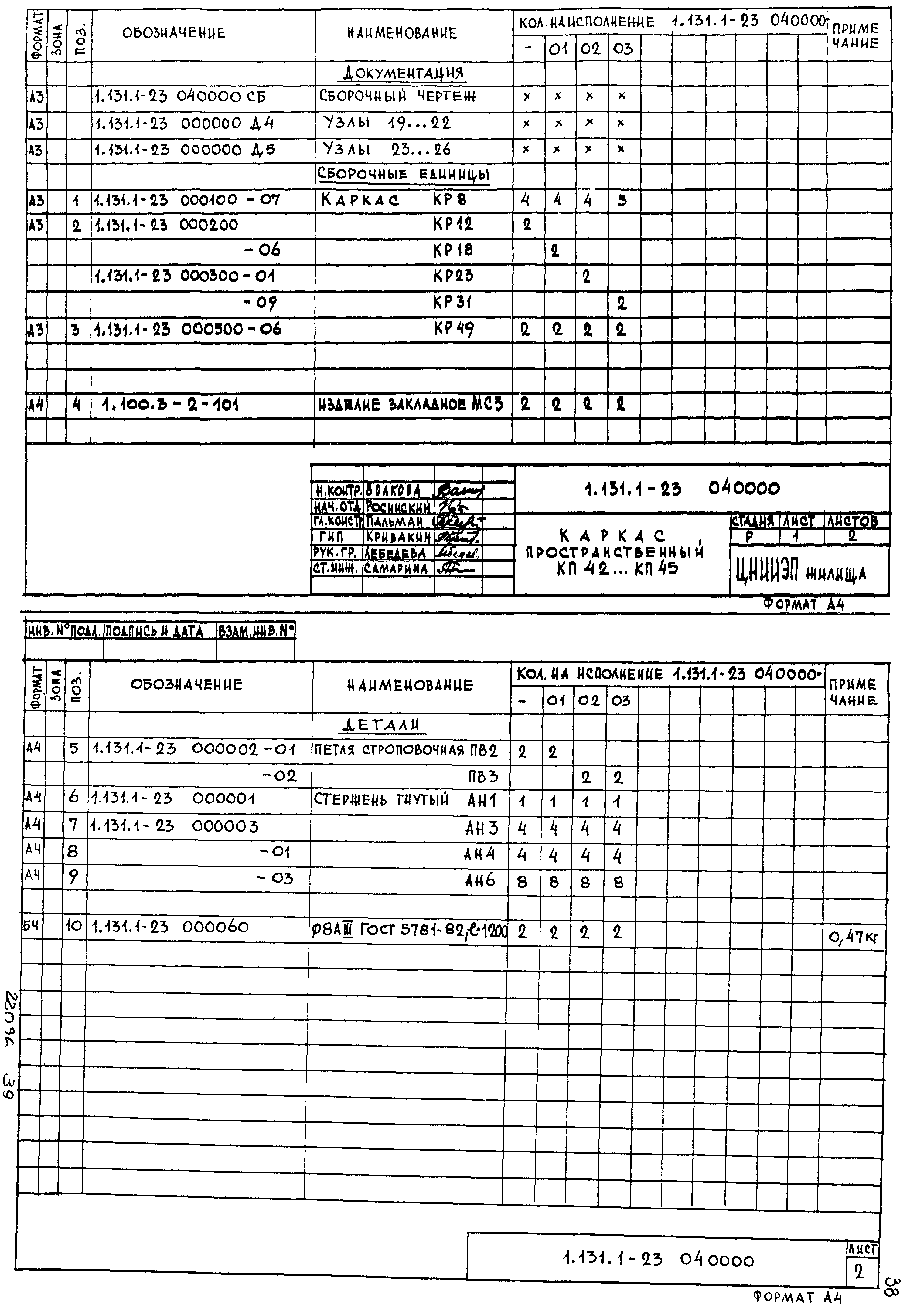 Серия 1.131.1-23