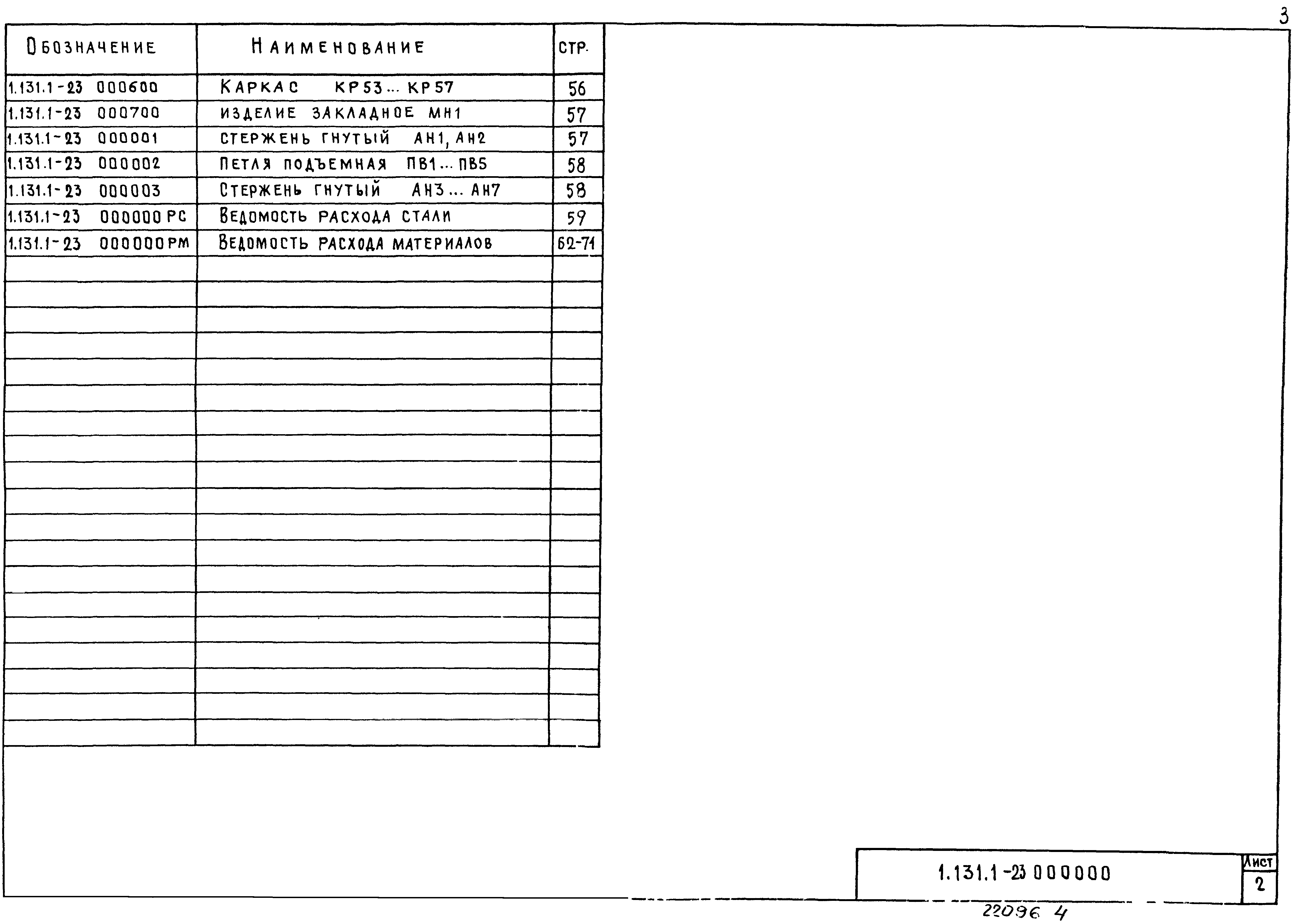 Серия 1.131.1-23