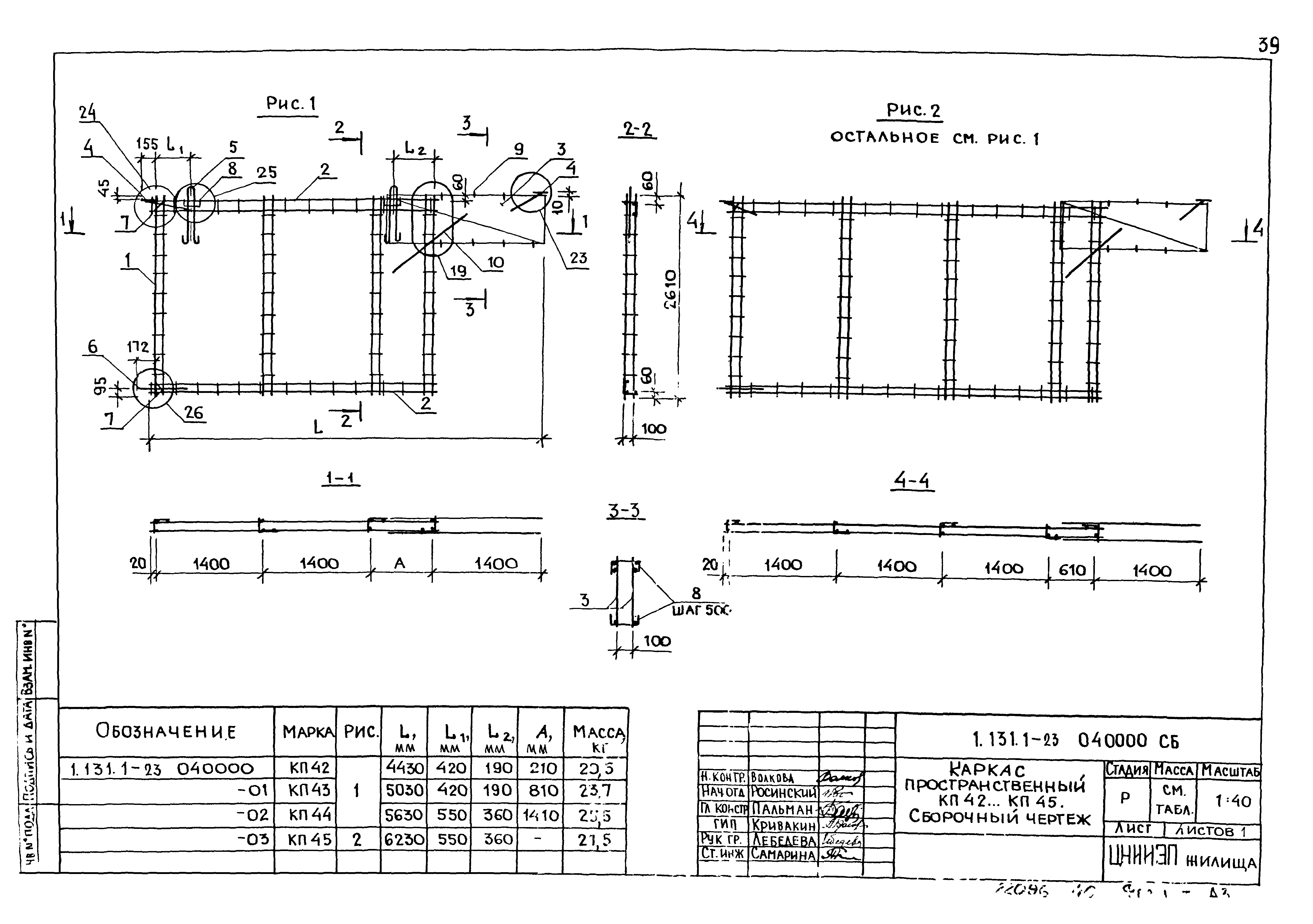 Серия 1.131.1-23