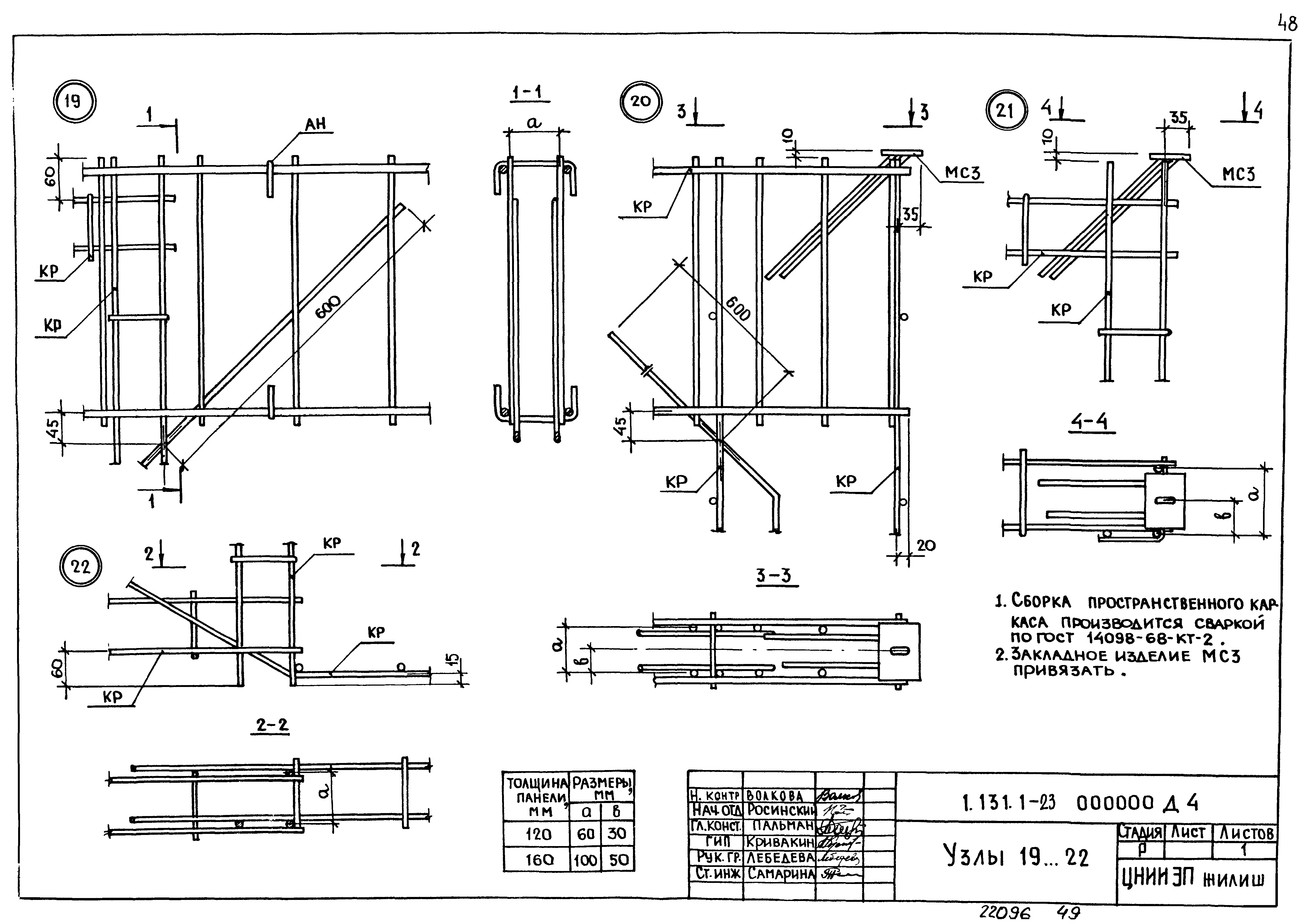 Серия 1.131.1-23