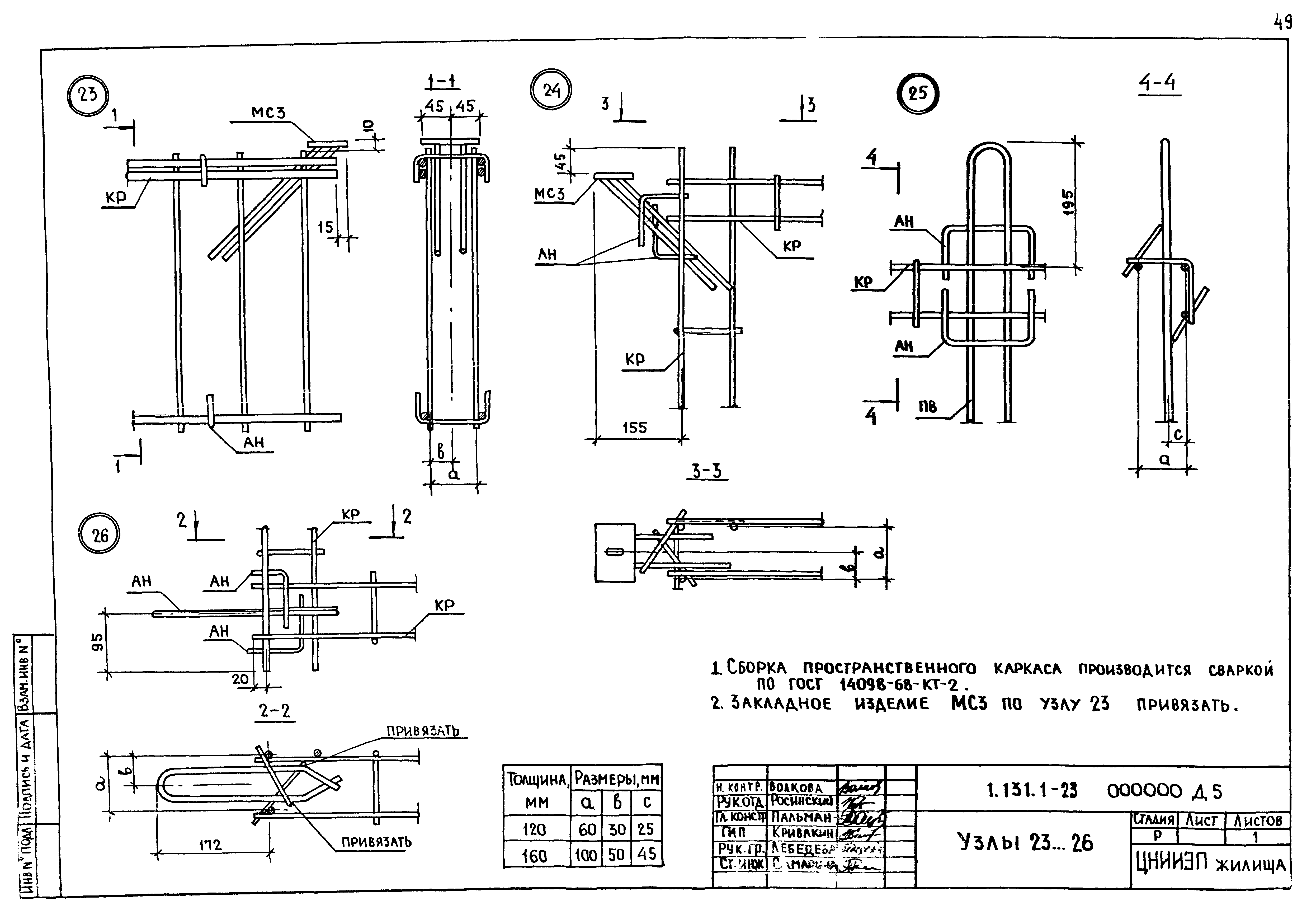 Серия 1.131.1-23