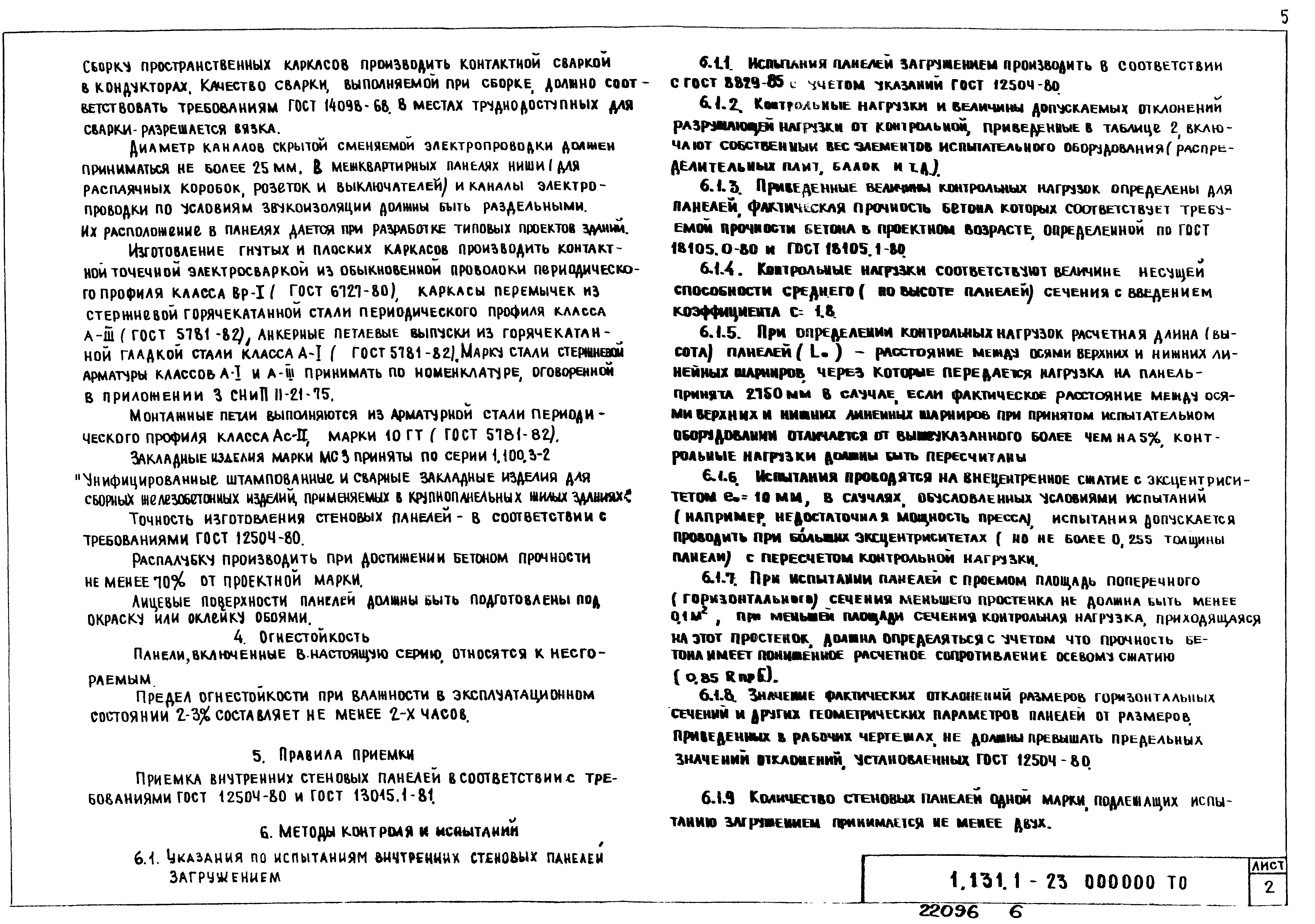 Серия 1.131.1-23