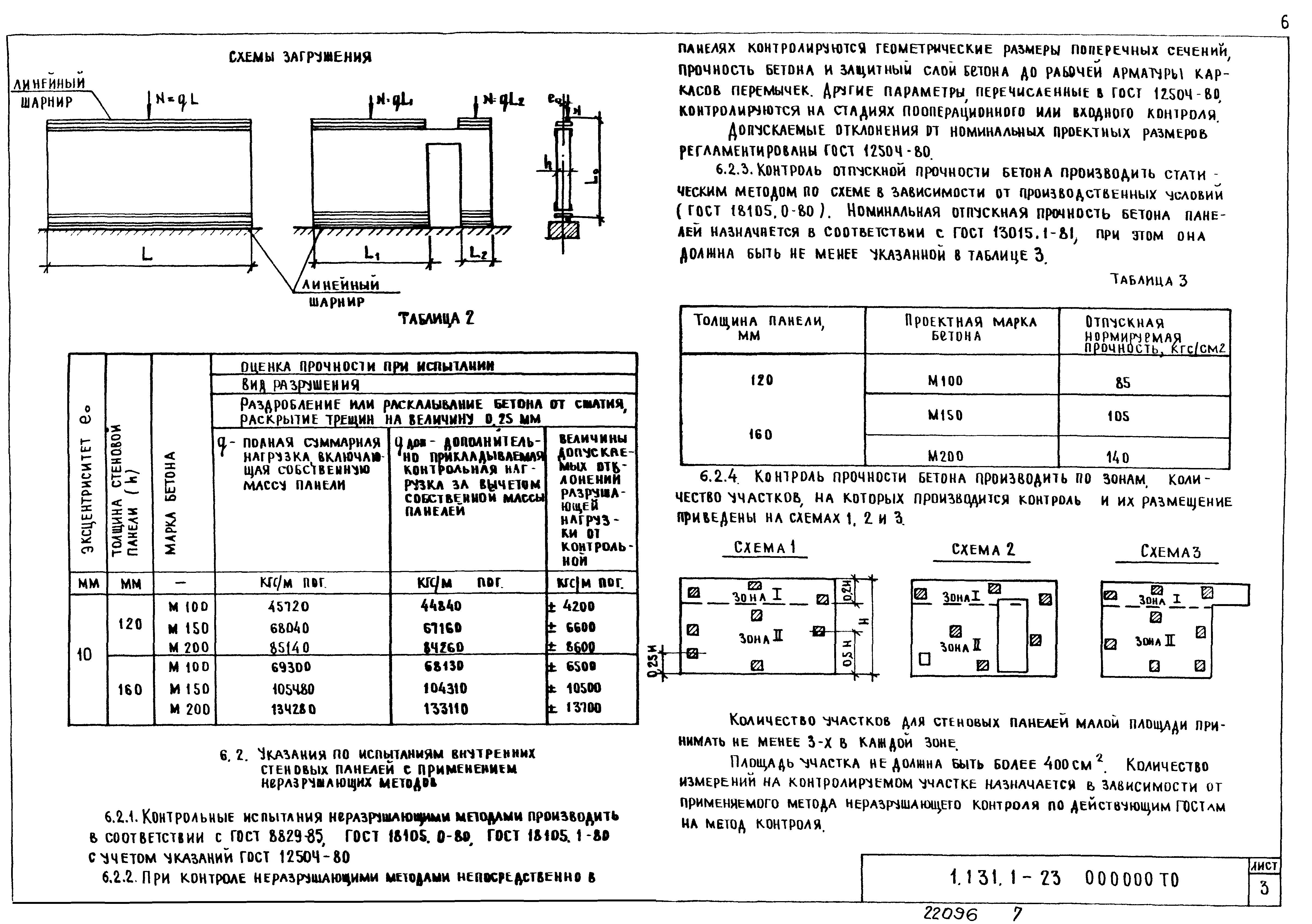 Серия 1.131.1-23