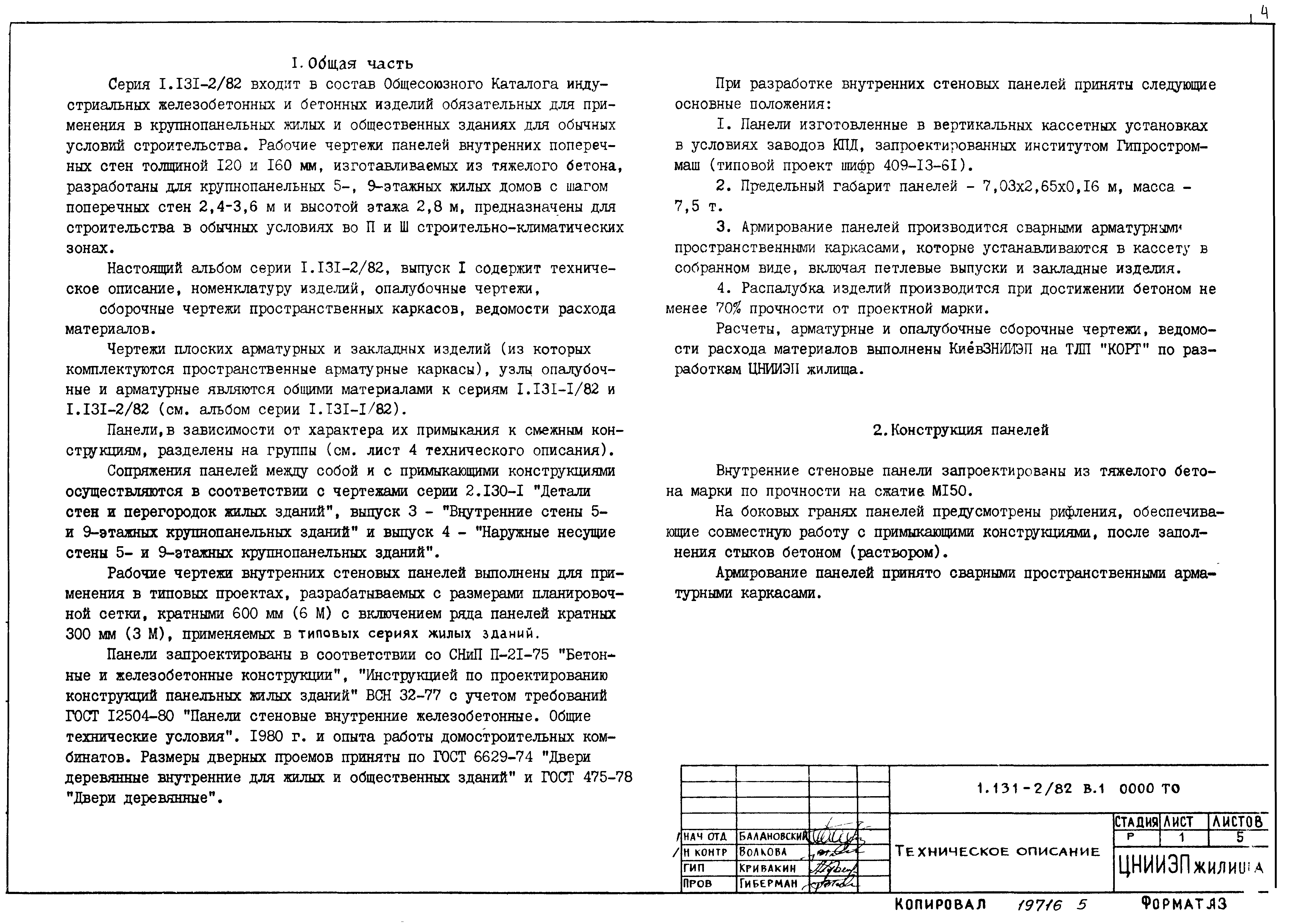 Серия 1.131-2/82