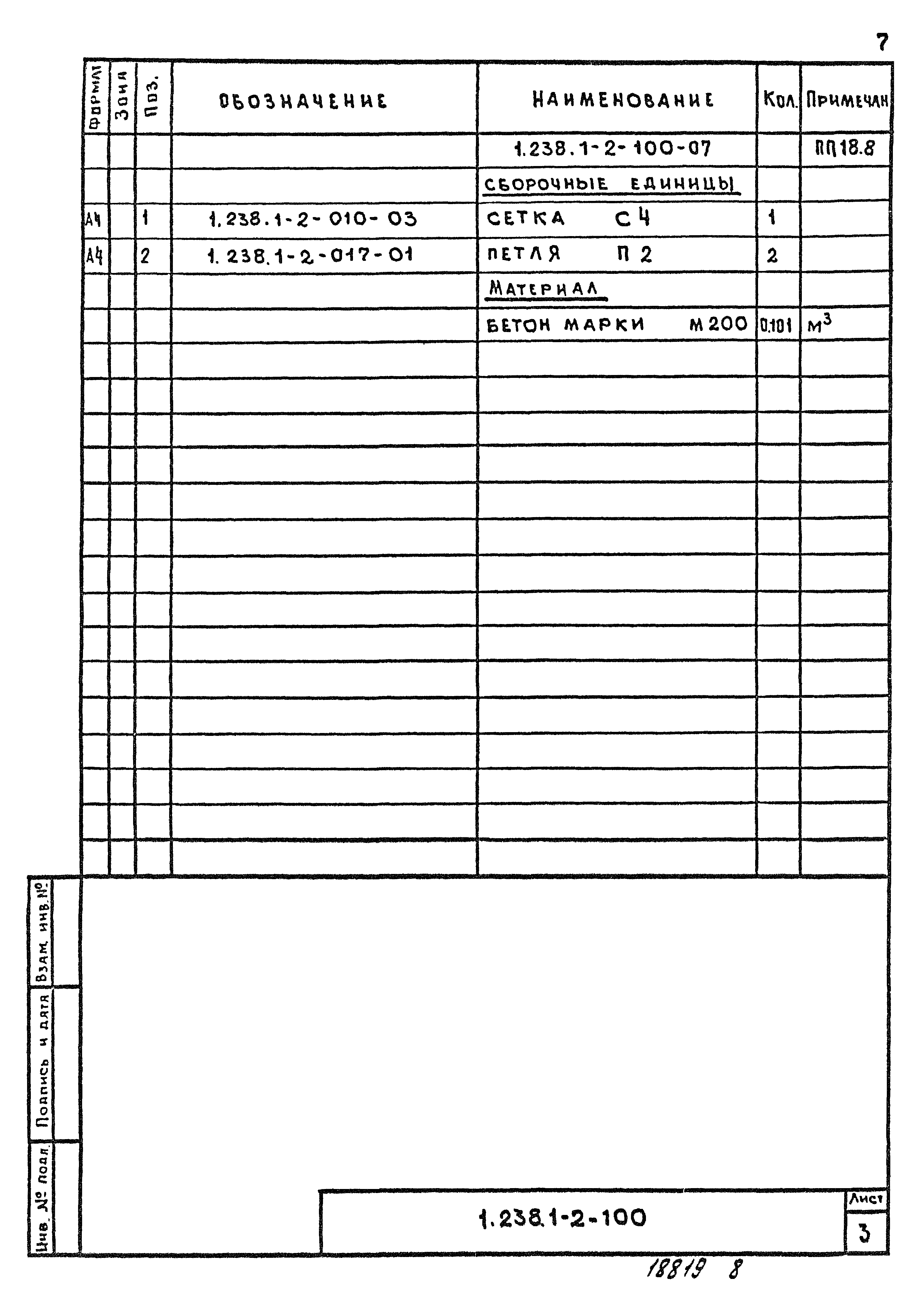 Серия 1.238.1-2