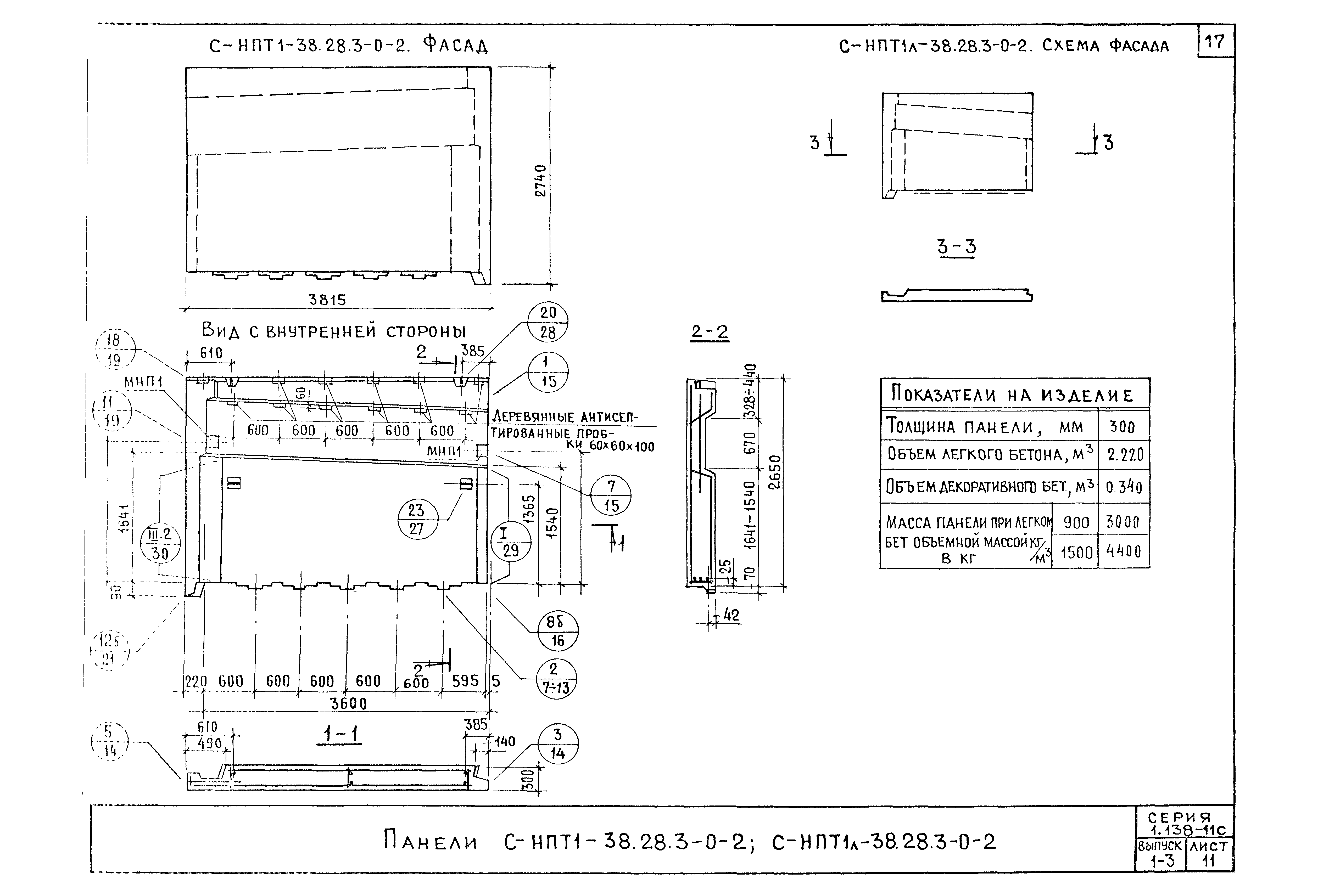 Серия 1.138-11с