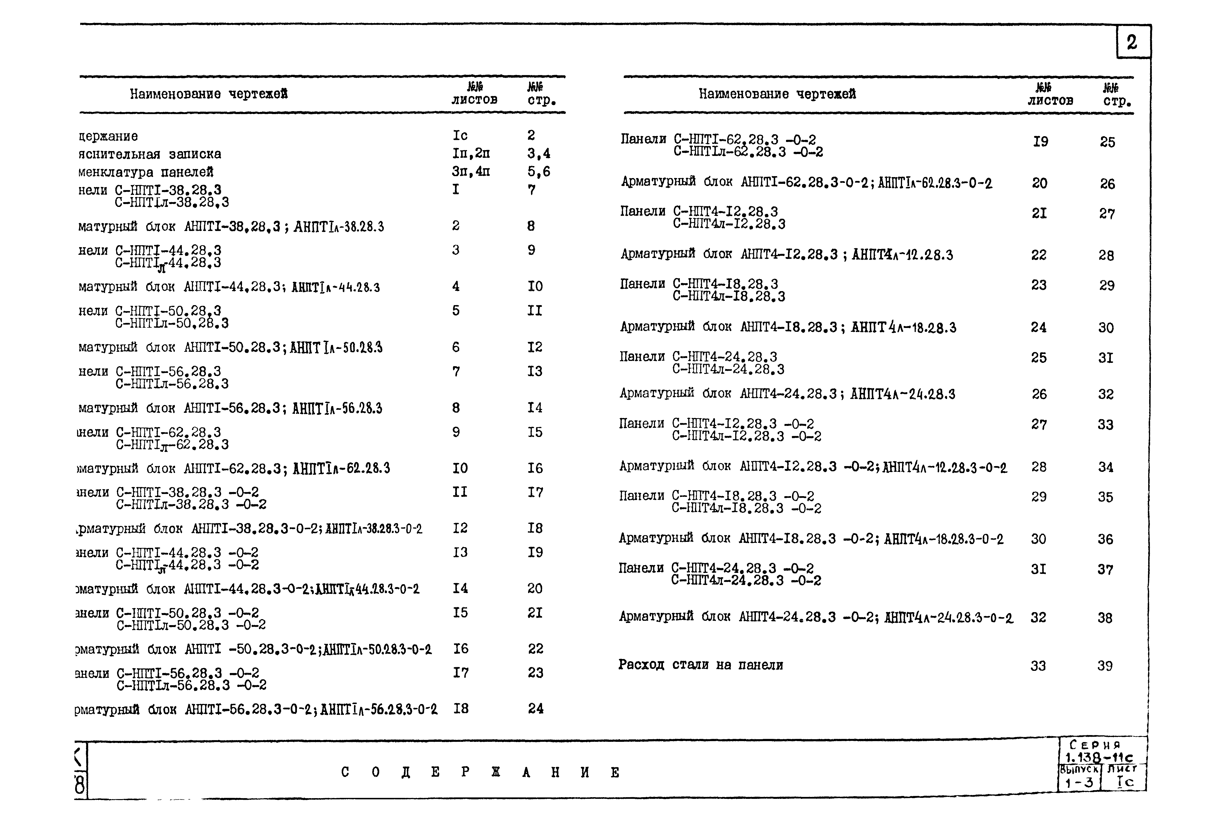 Серия 1.138-11с