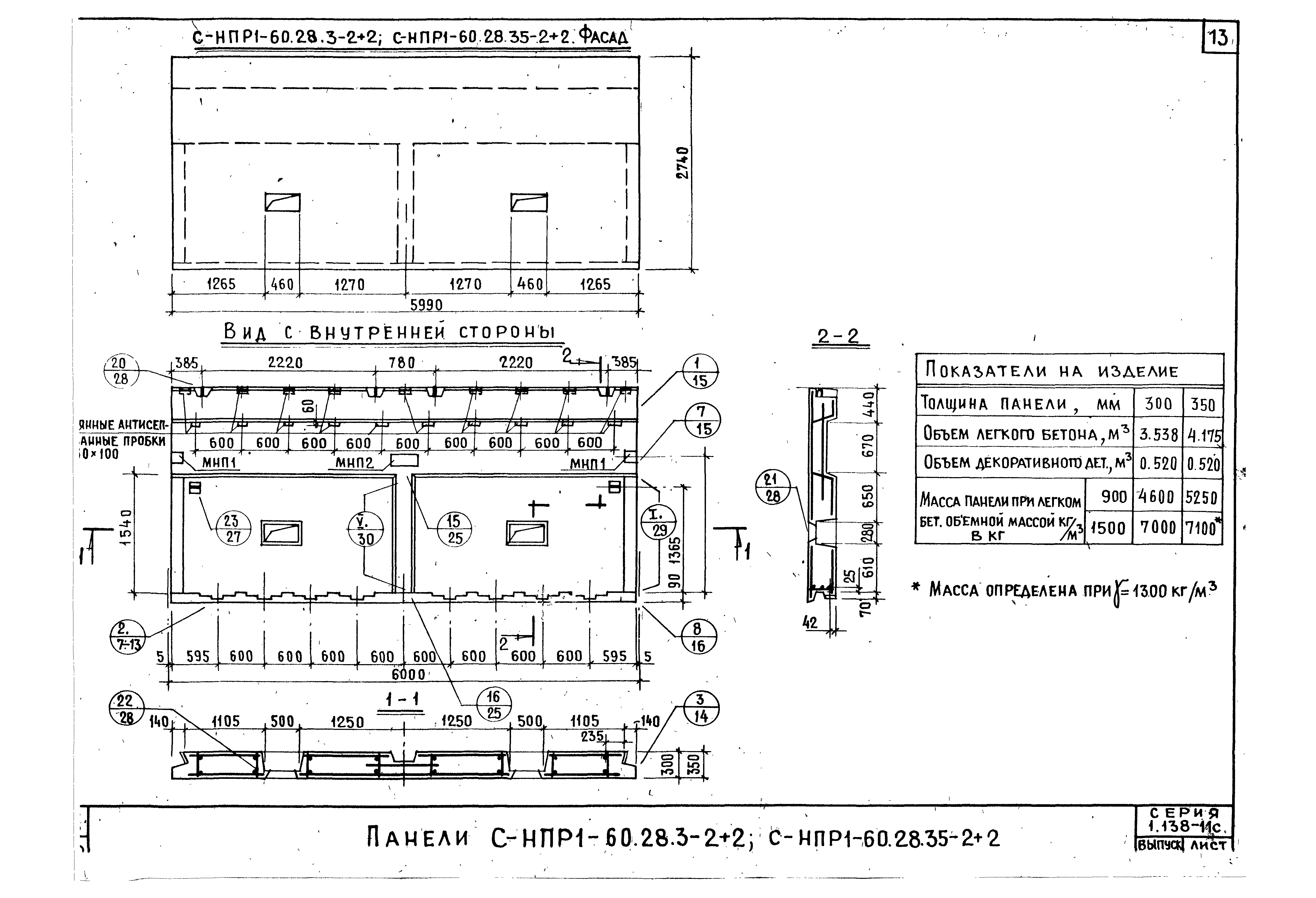 Серия 1.138-11с