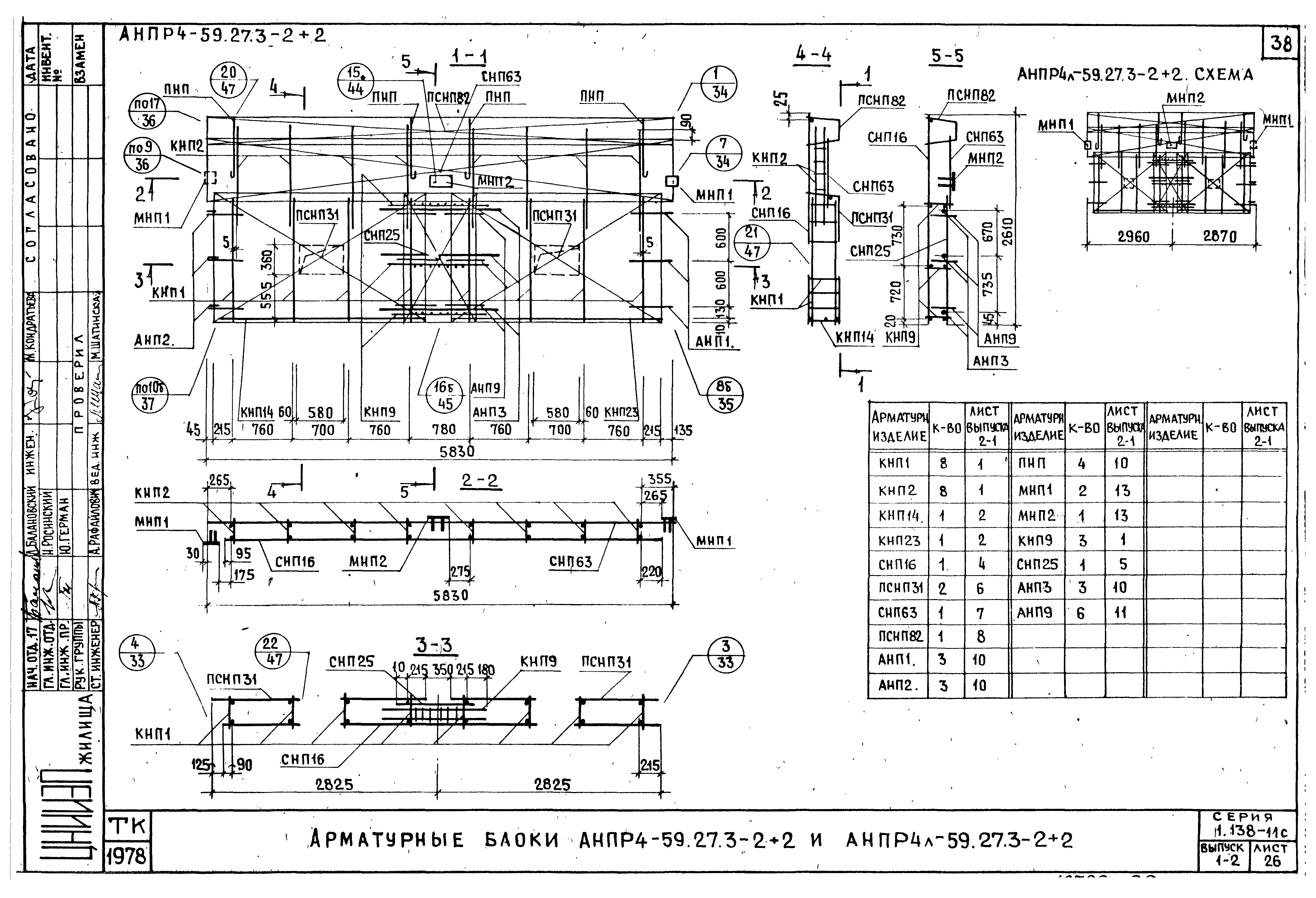 Серия 1.138-11с