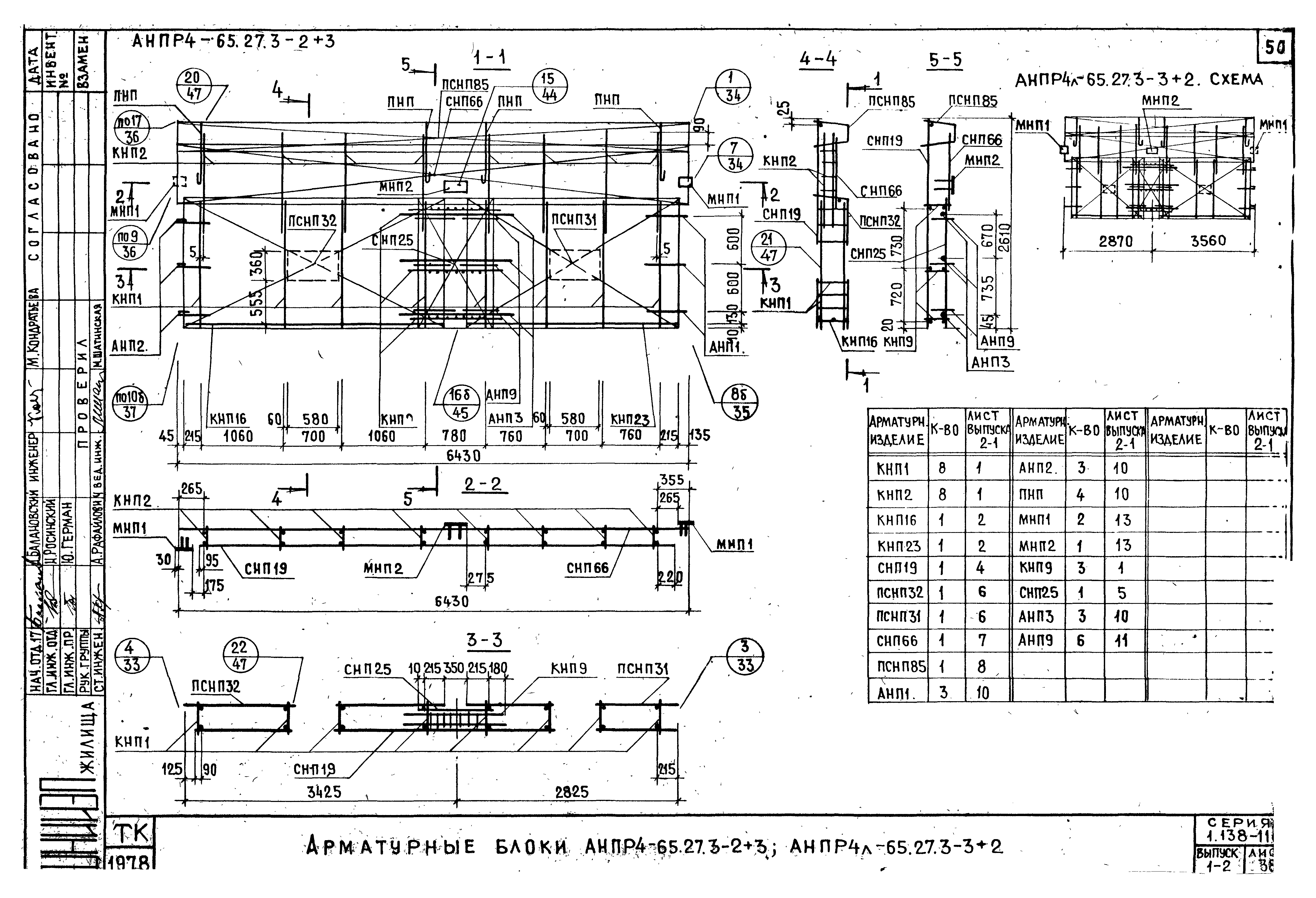 Серия 1.138-11с