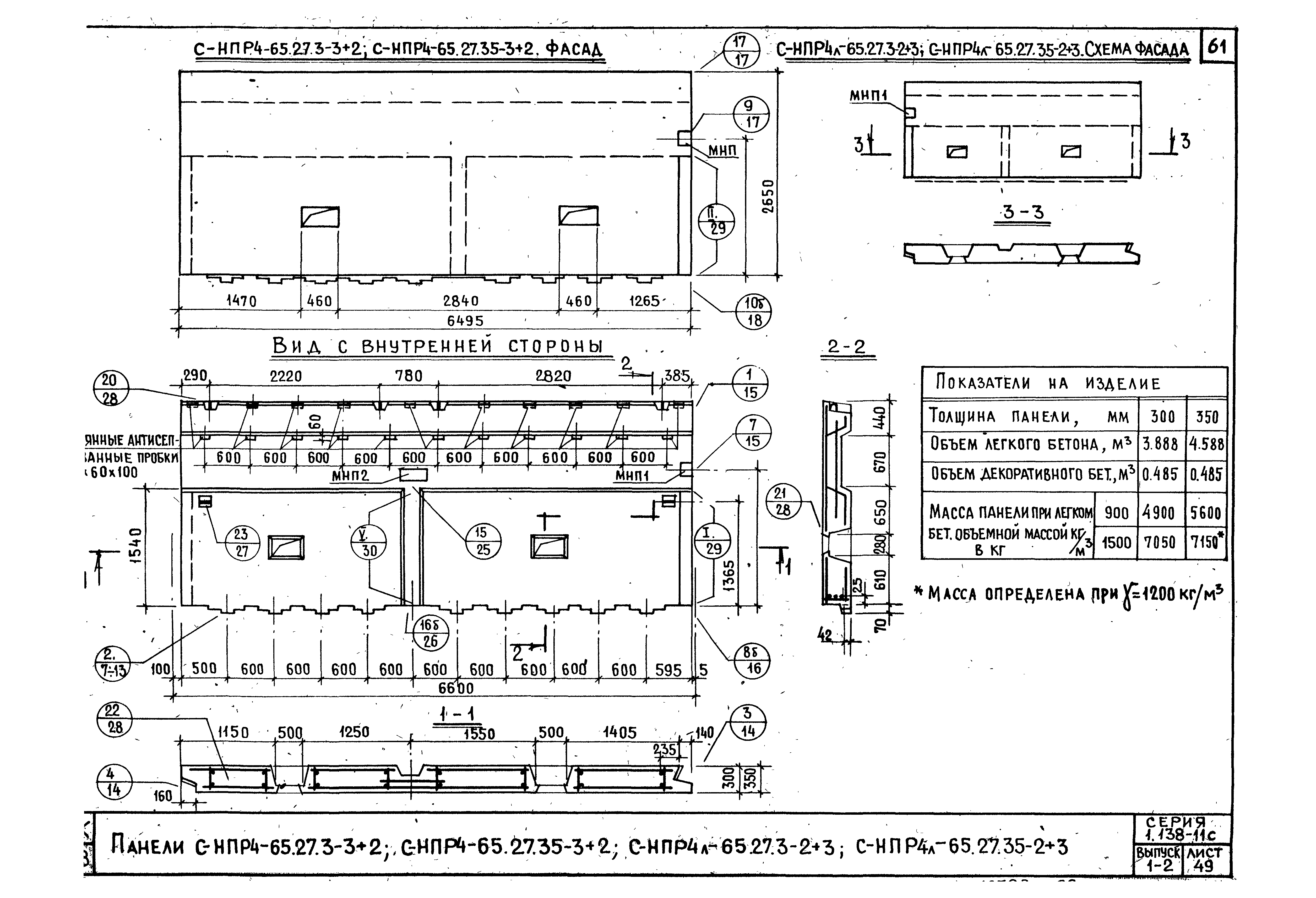 Серия 1.138-11с