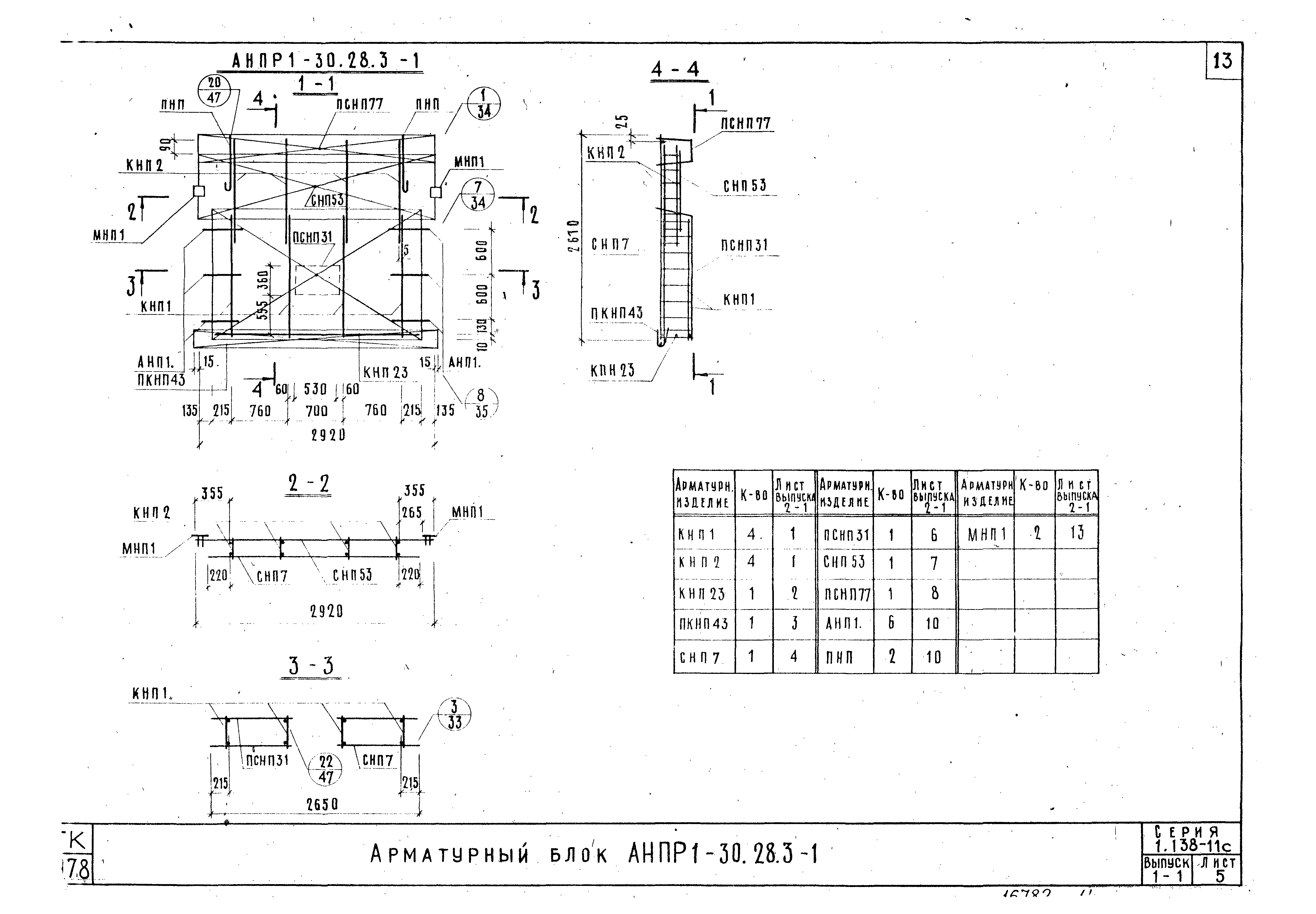 Серия 1.138-11с
