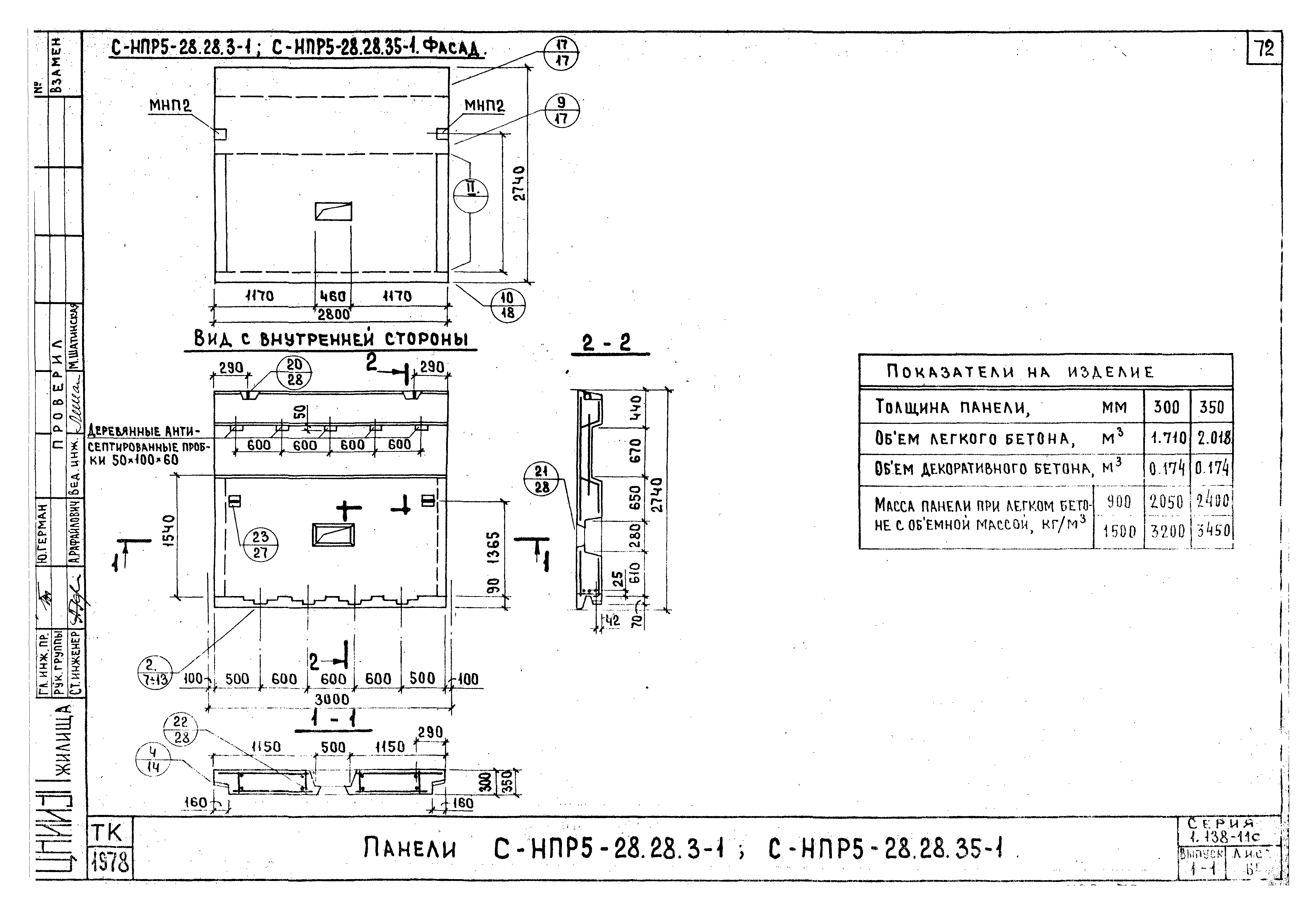 Серия 1.138-11с