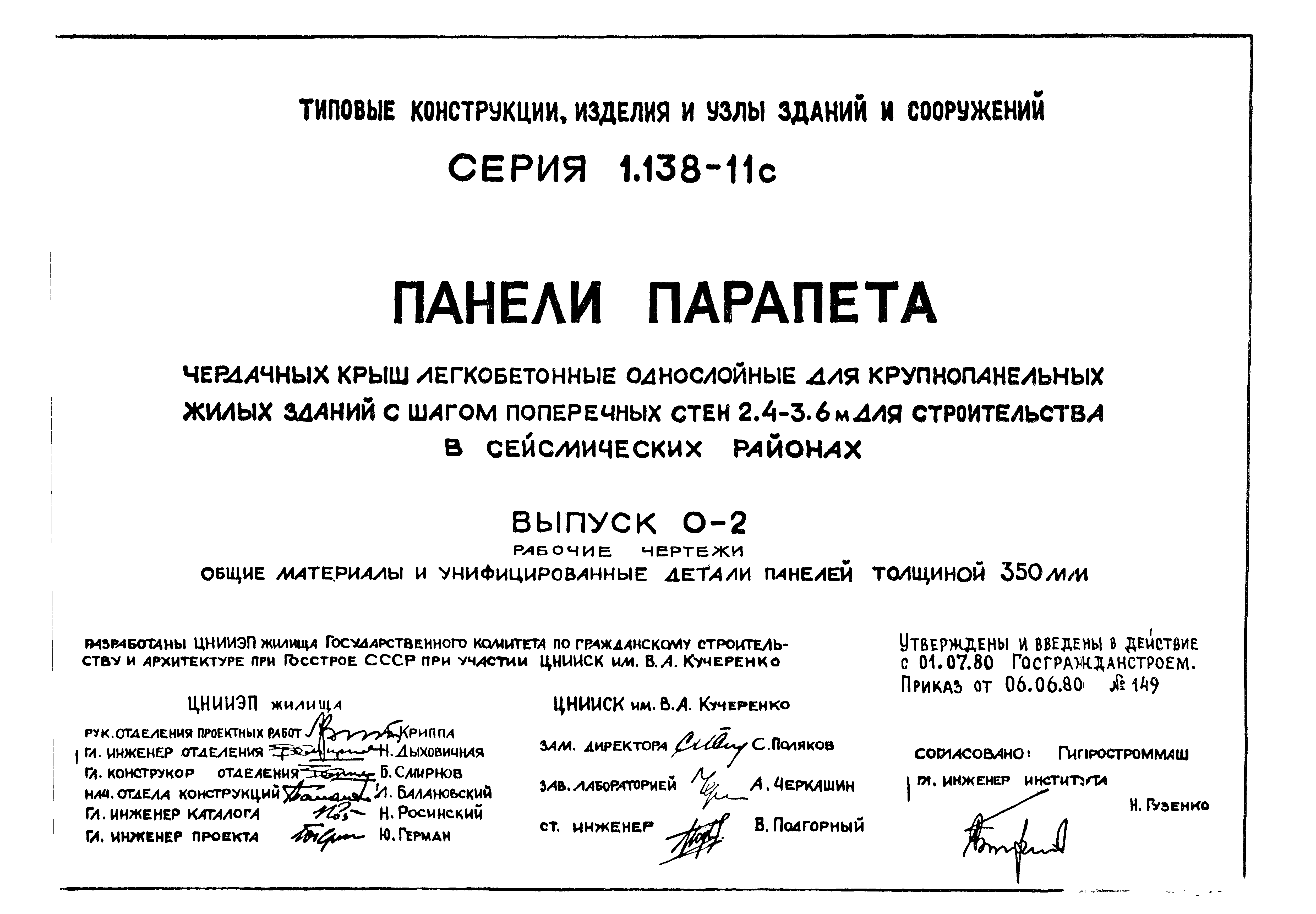 Серия 1.138-11с
