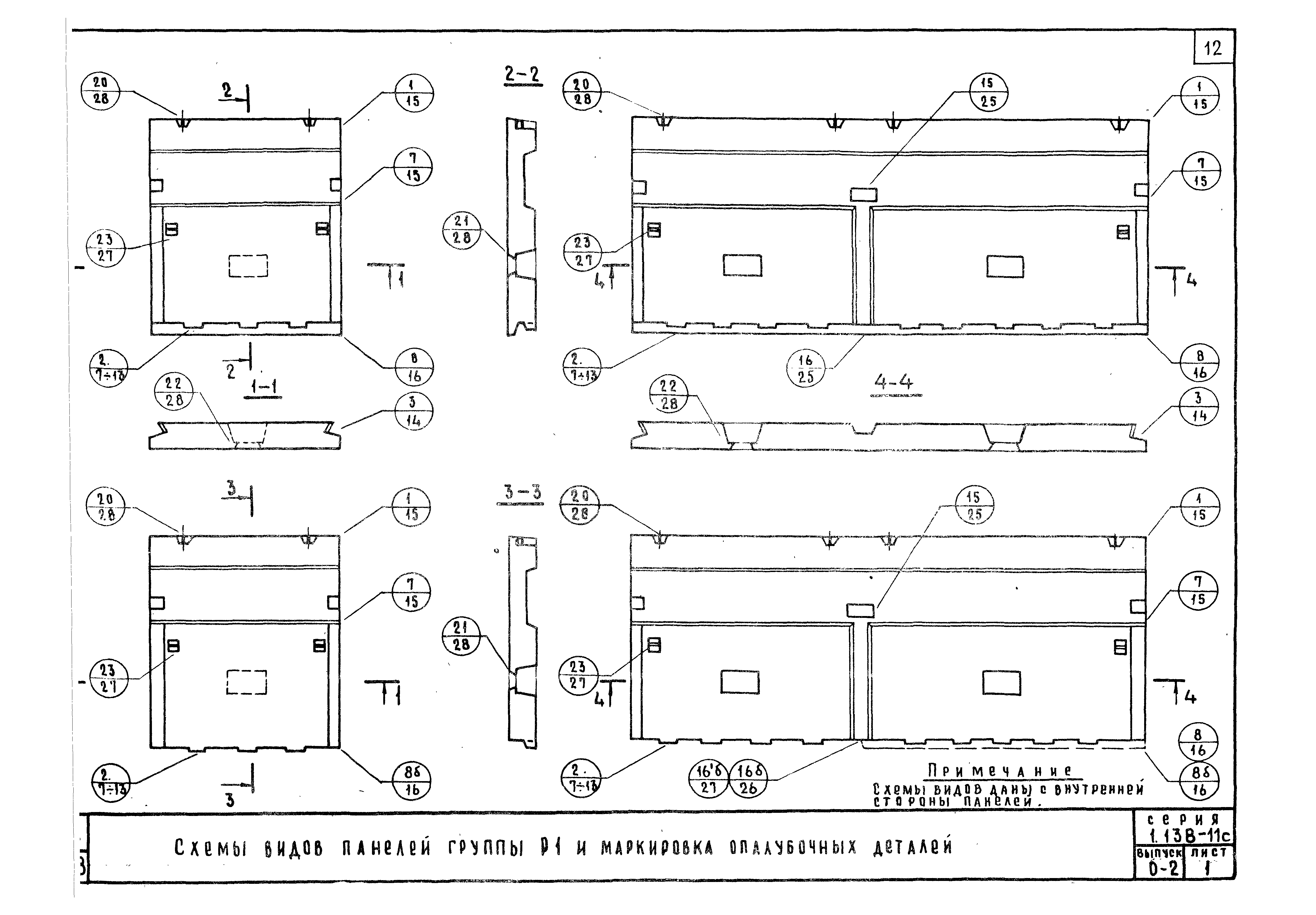 Серия 1.138-11с