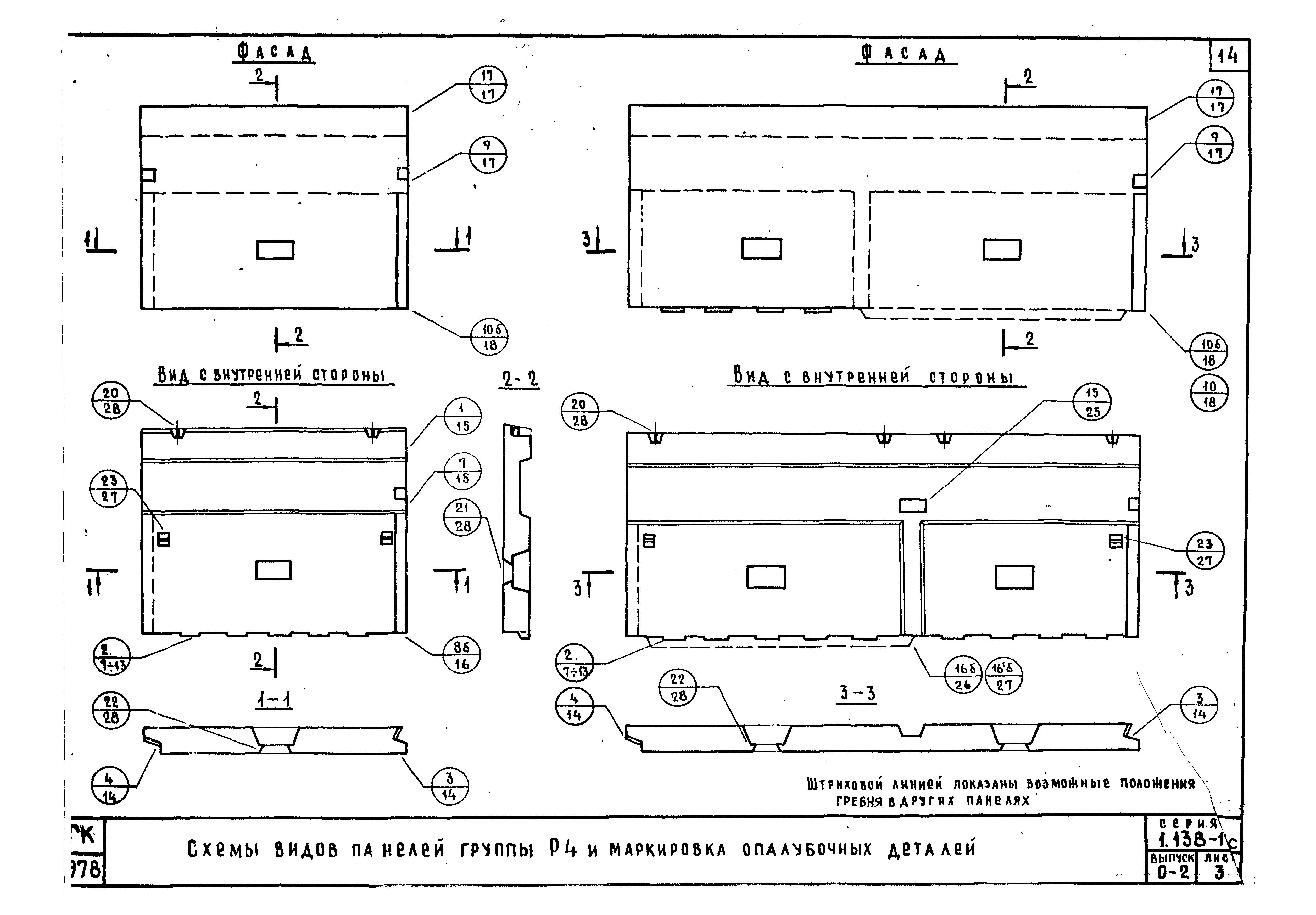 Серия 1.138-11с