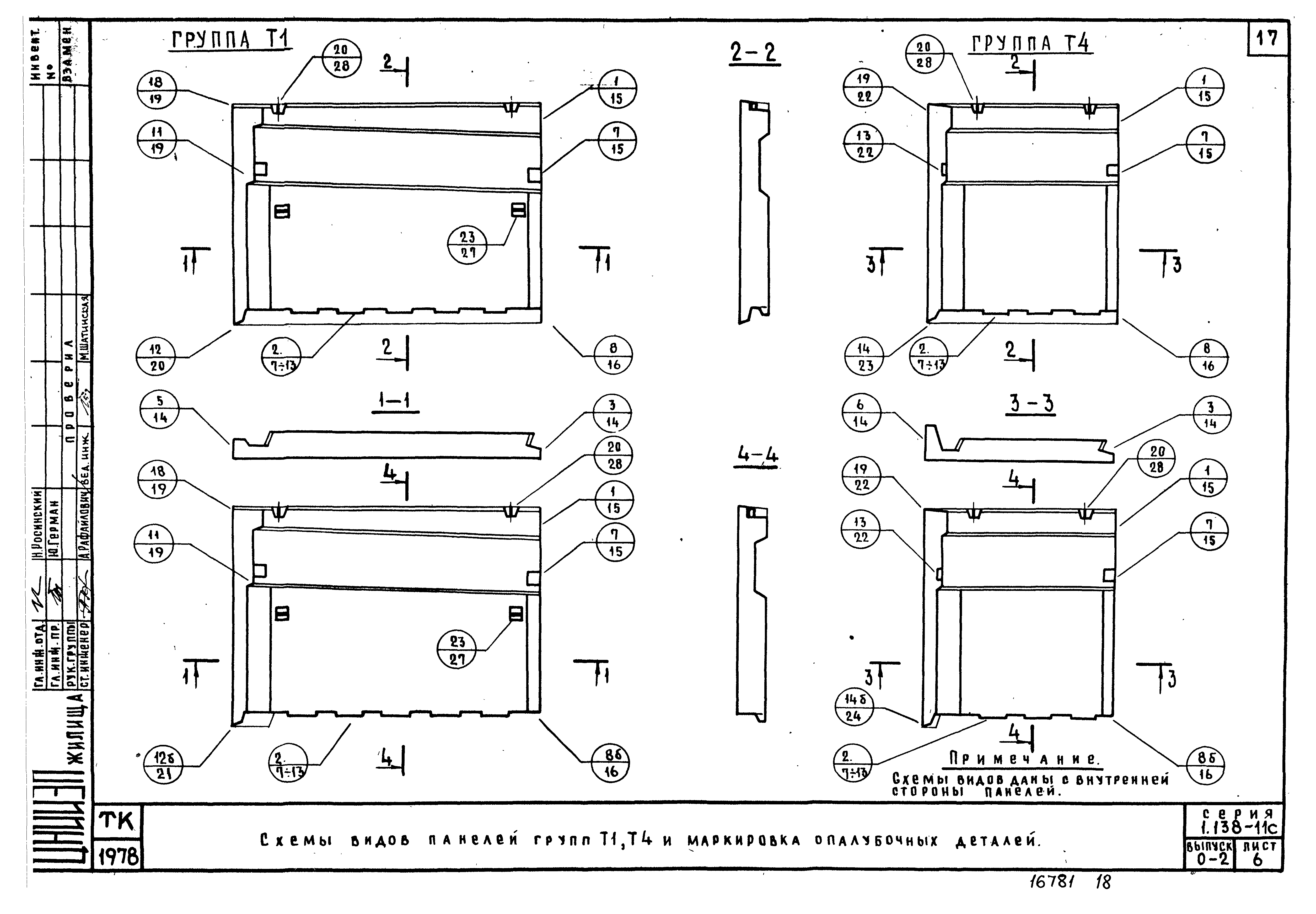 Серия 1.138-11с