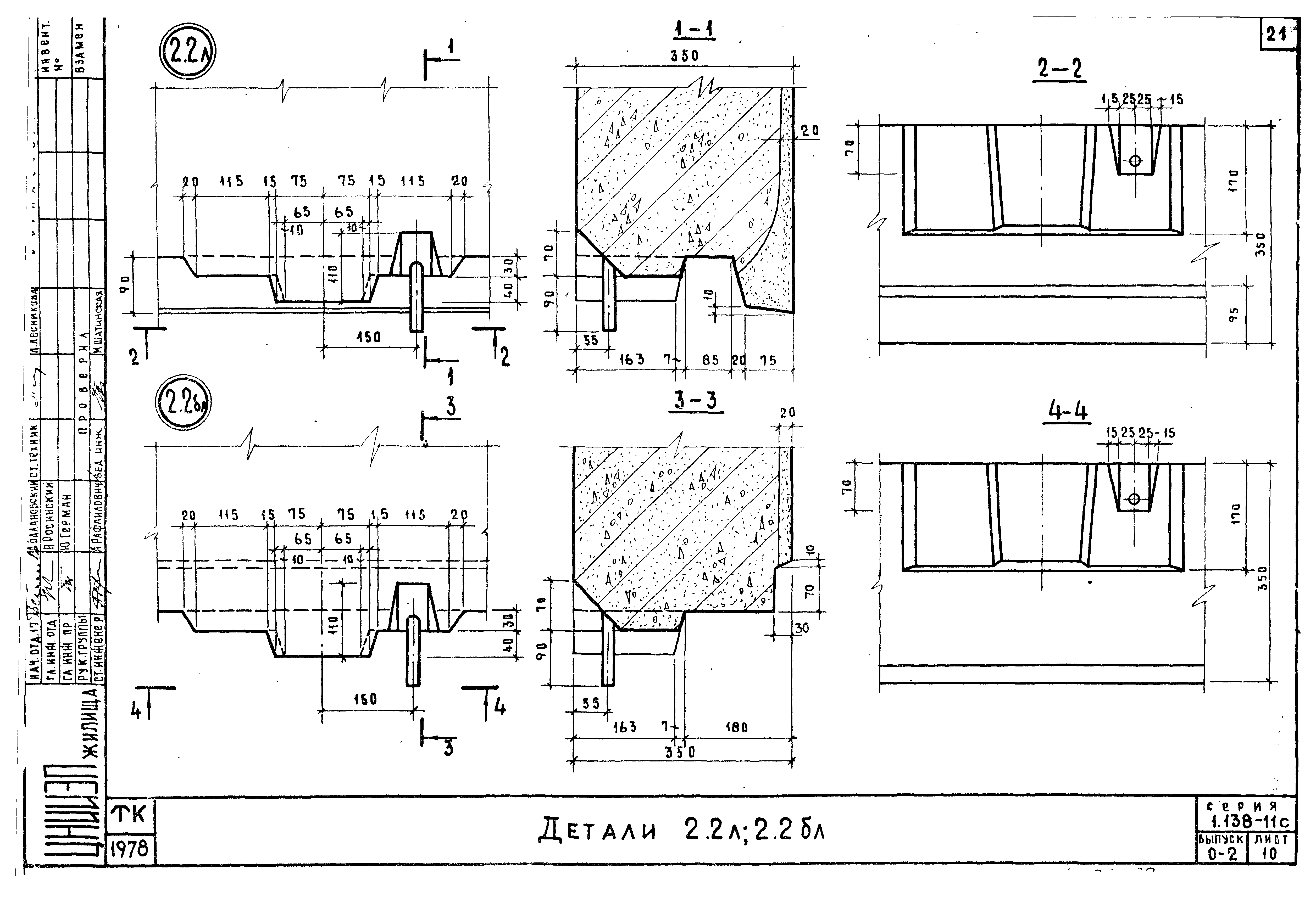 Серия 1.138-11с