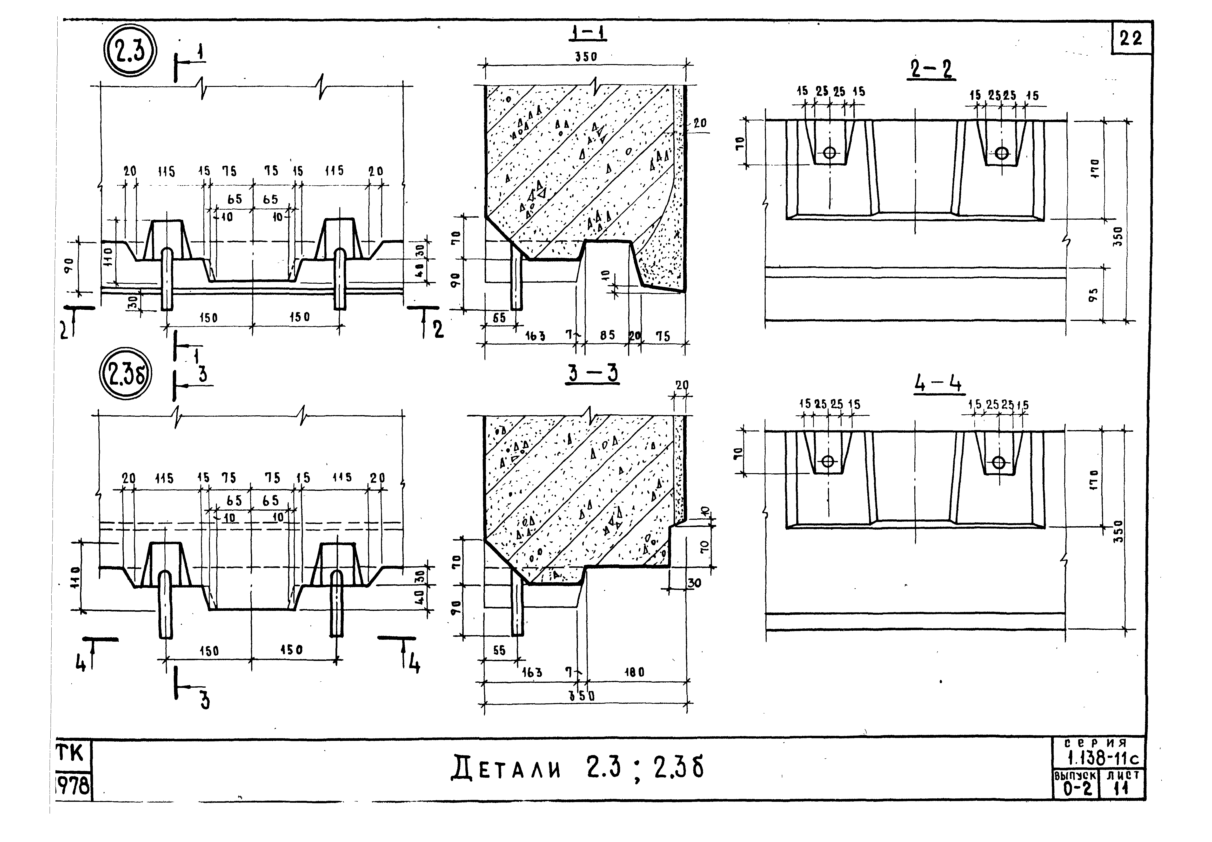 Серия 1.138-11с