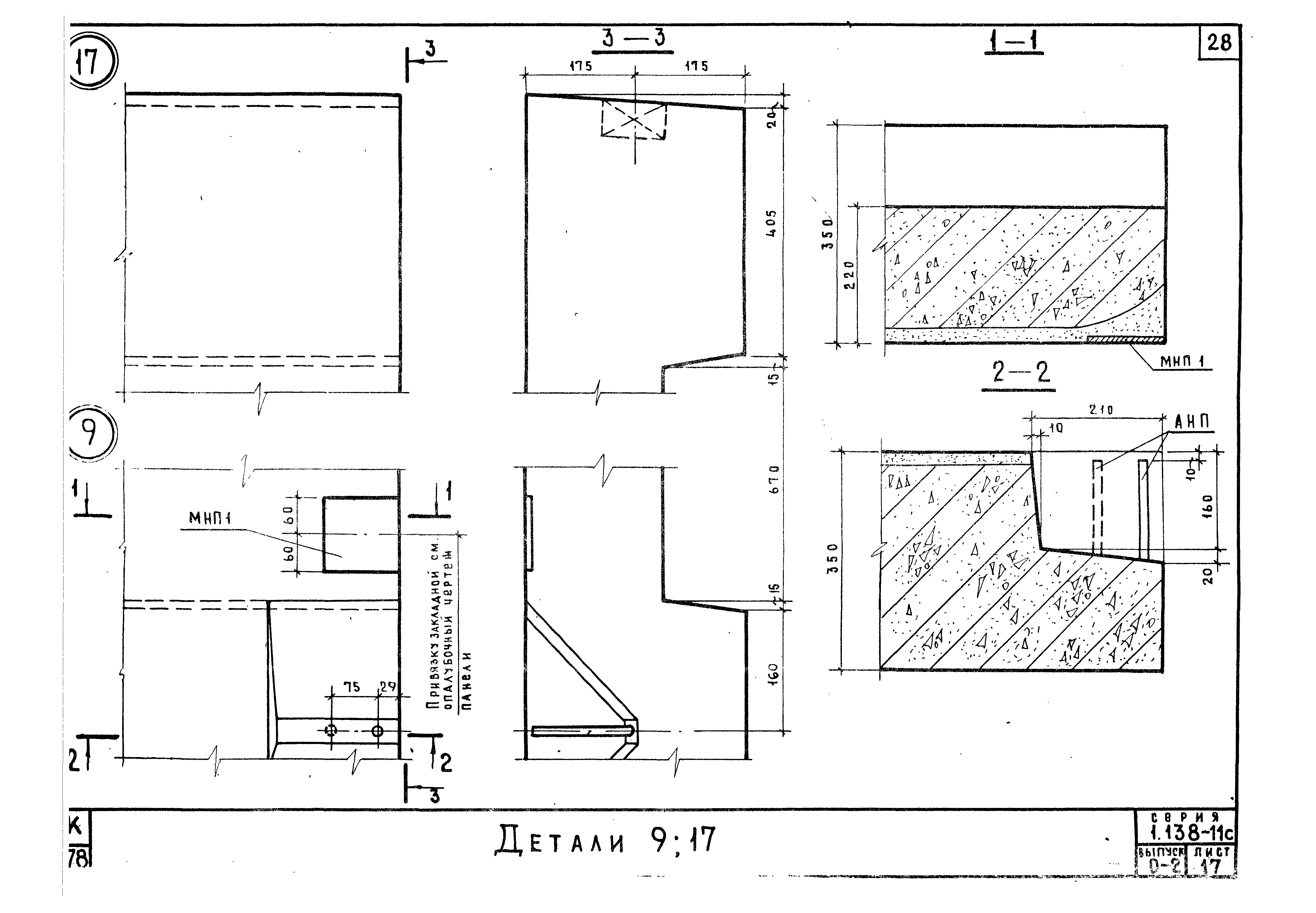 Серия 1.138-11с