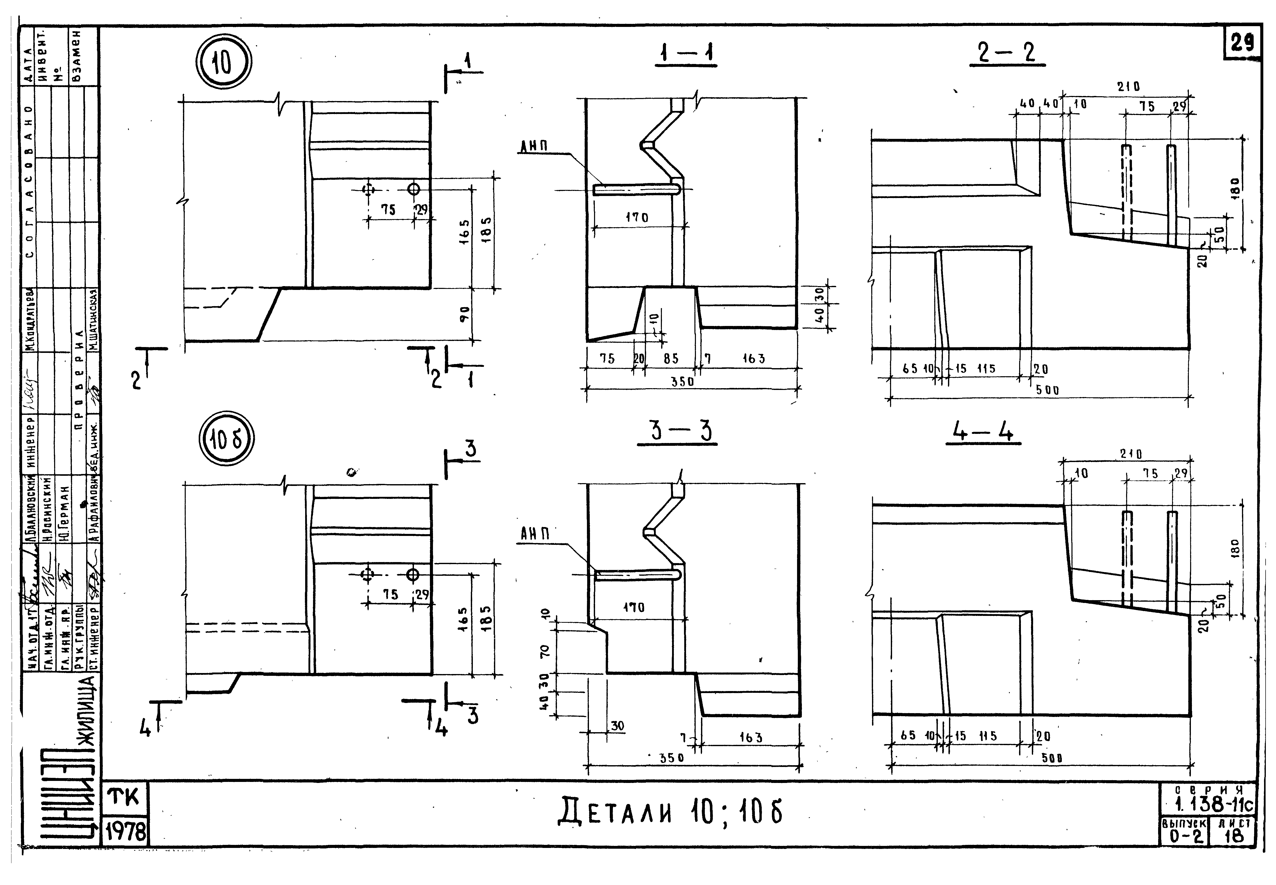Серия 1.138-11с