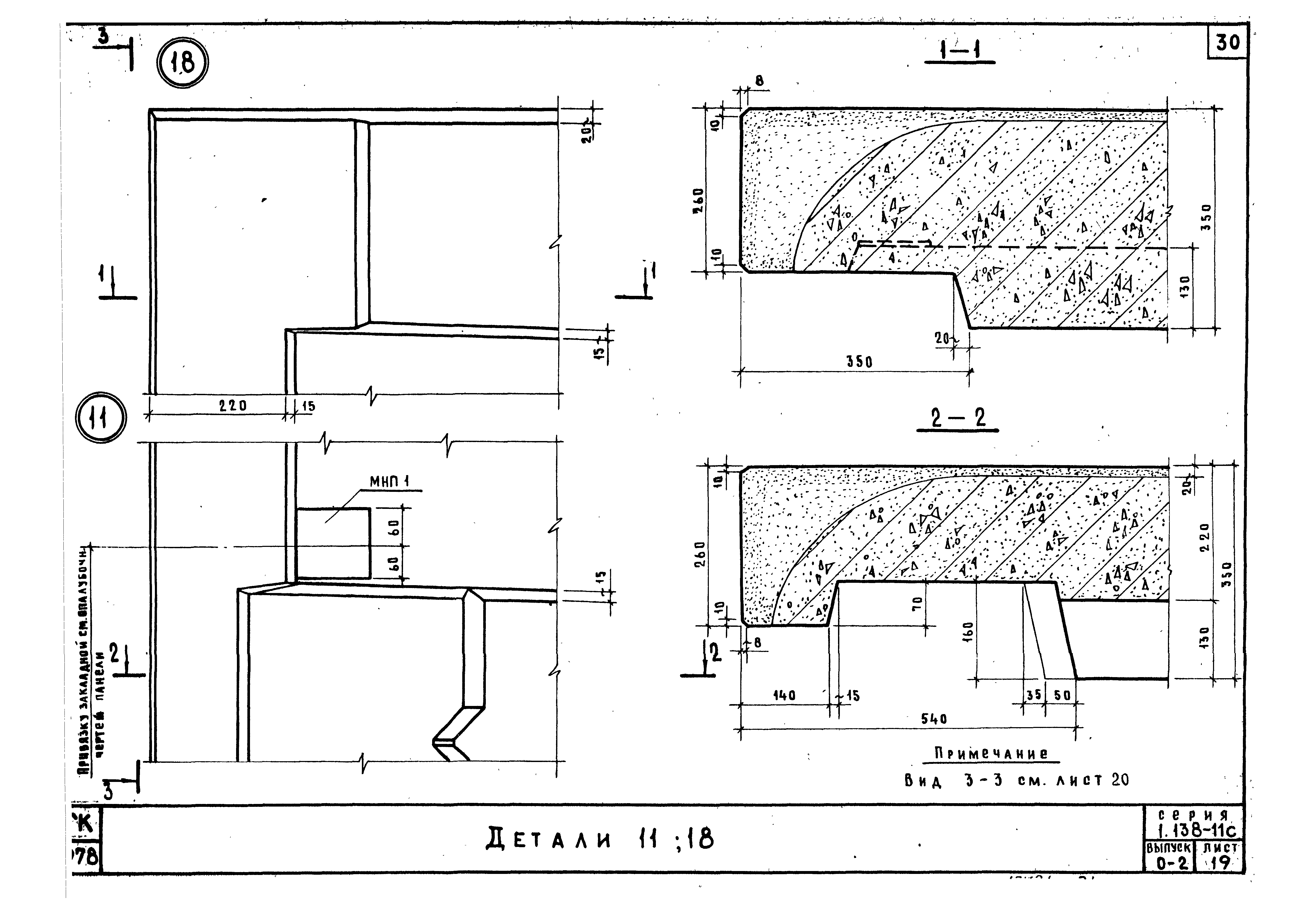 Серия 1.138-11с