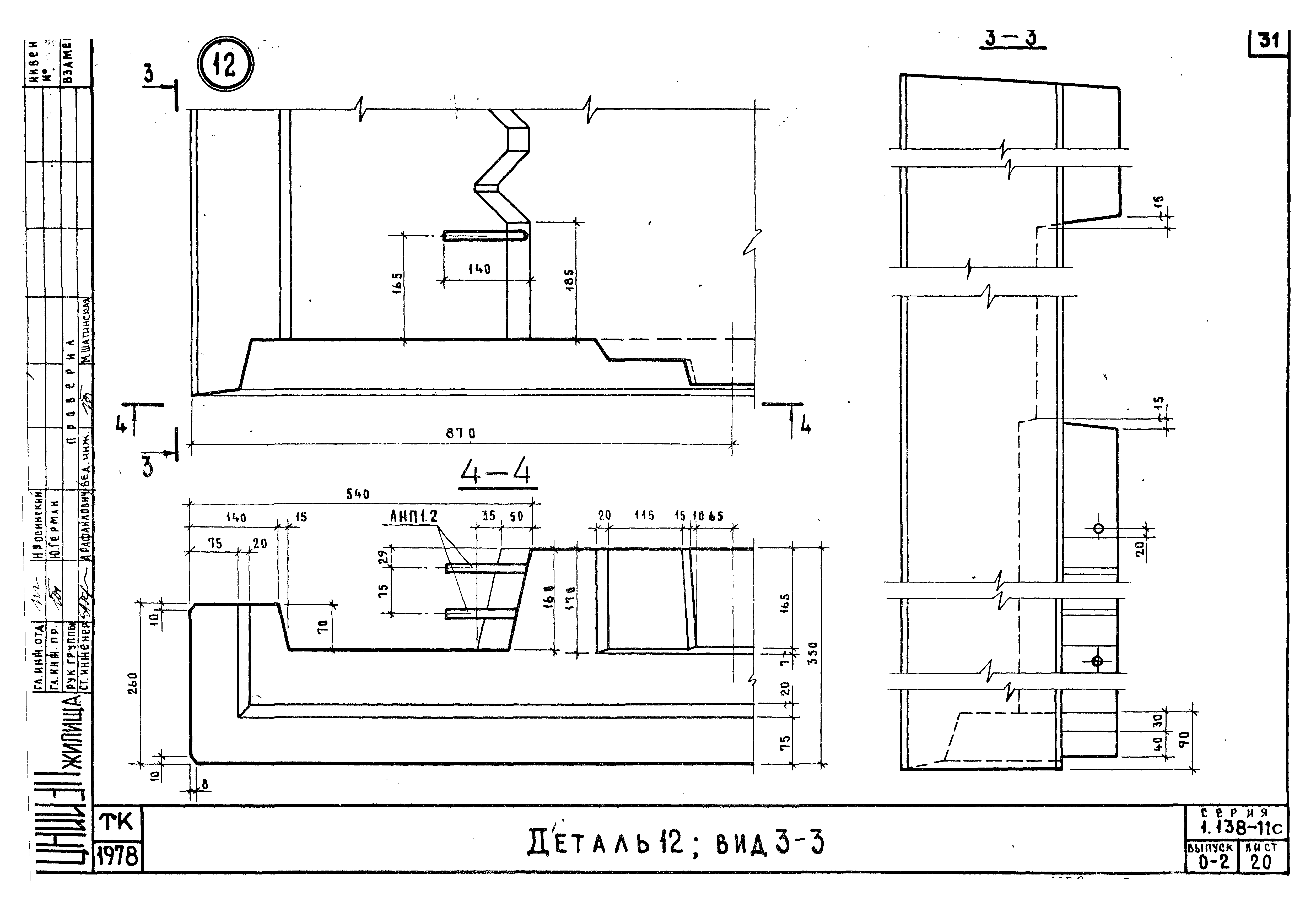 Серия 1.138-11с