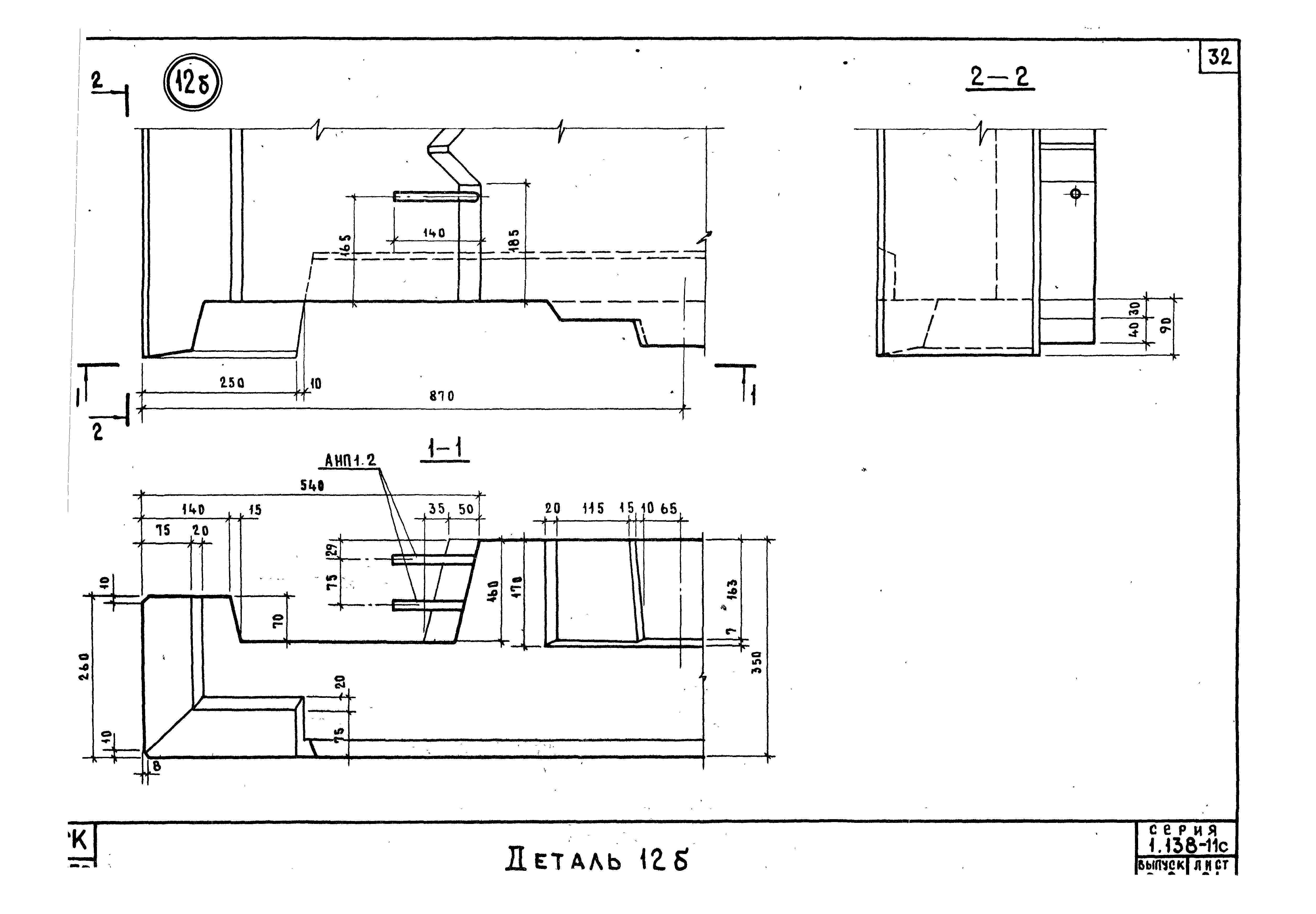 Серия 1.138-11с
