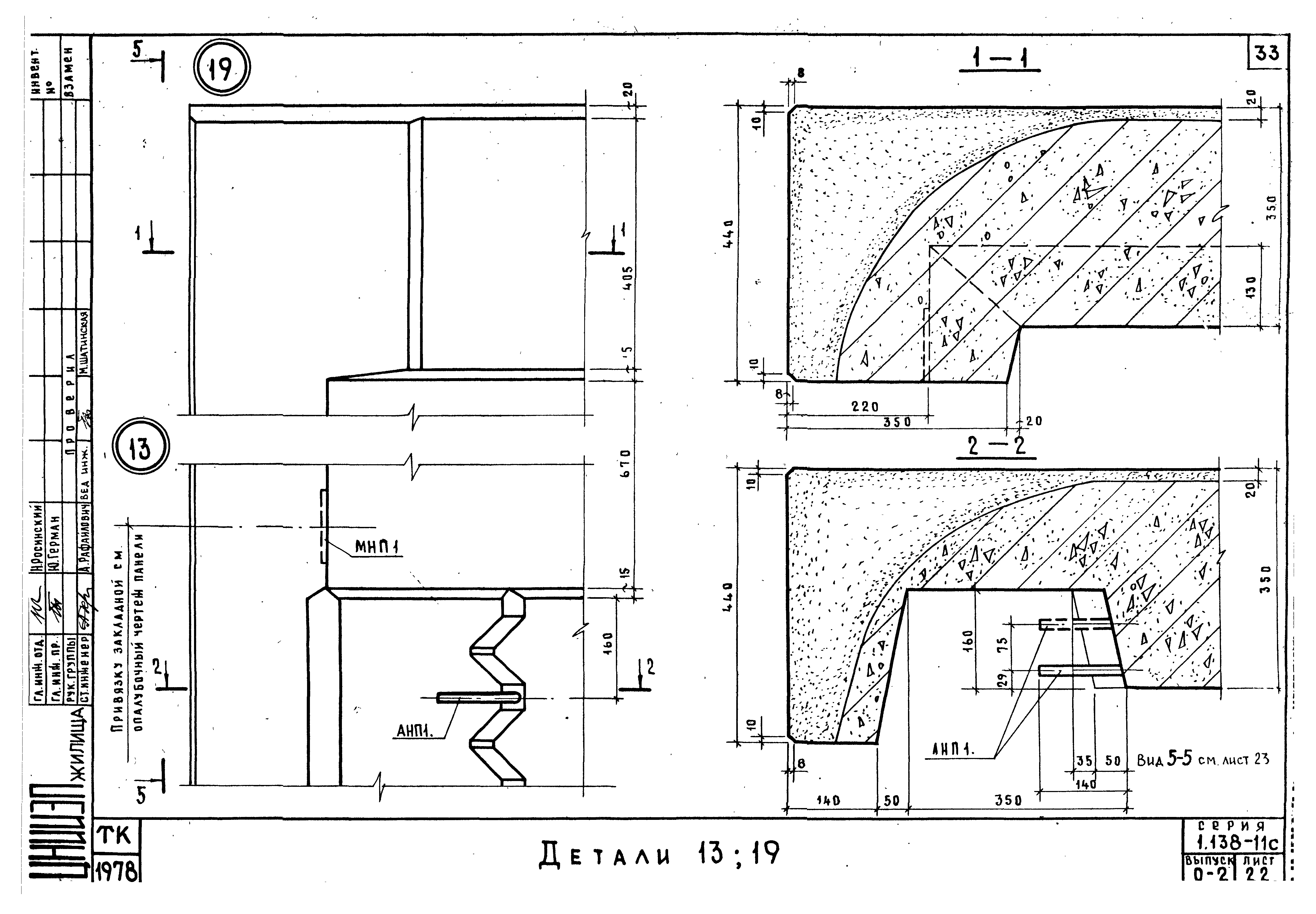 Серия 1.138-11с